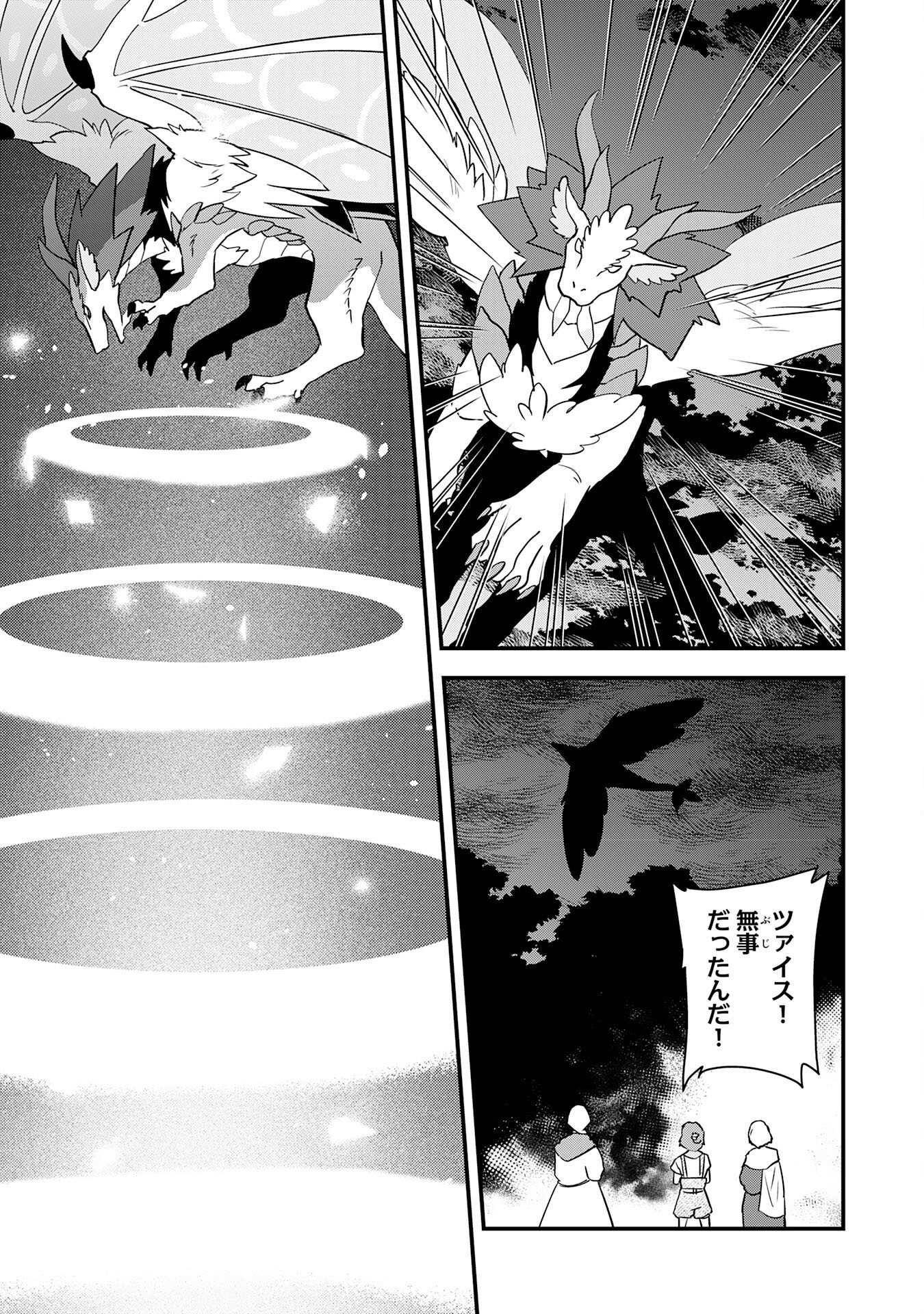 Tondemo Skill Kaze ga Fukeba Okeya ga Moukaru no Okage de Ore no Isekai Life wa Mamanaranai - Yoi Imi De Chapter 19 13ページ