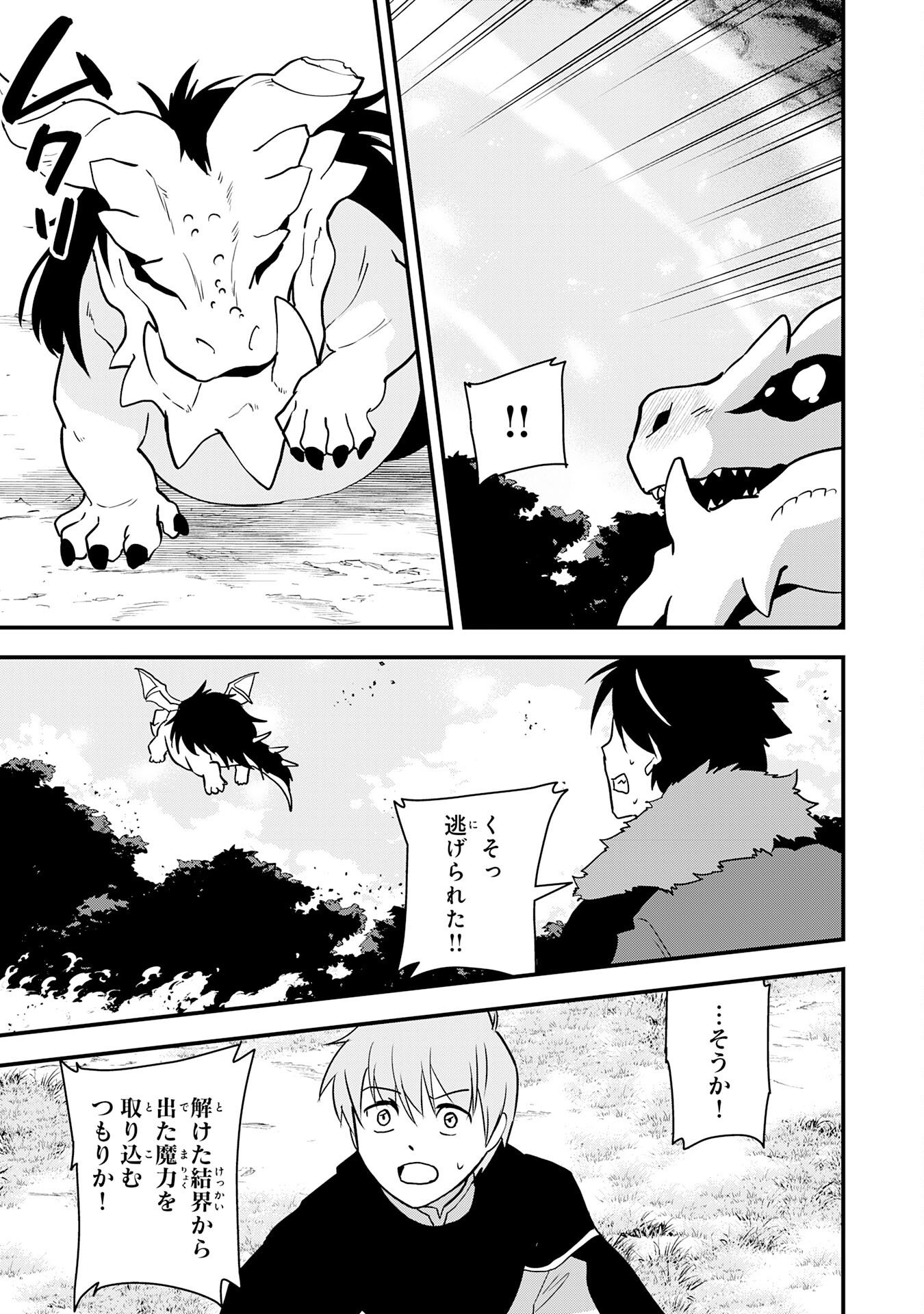 Tondemo Skill Kaze ga Fukeba Okeya ga Moukaru no Okage de Ore no Isekai Life wa Mamanaranai - Yoi Imi De Chapter 19 15ページ