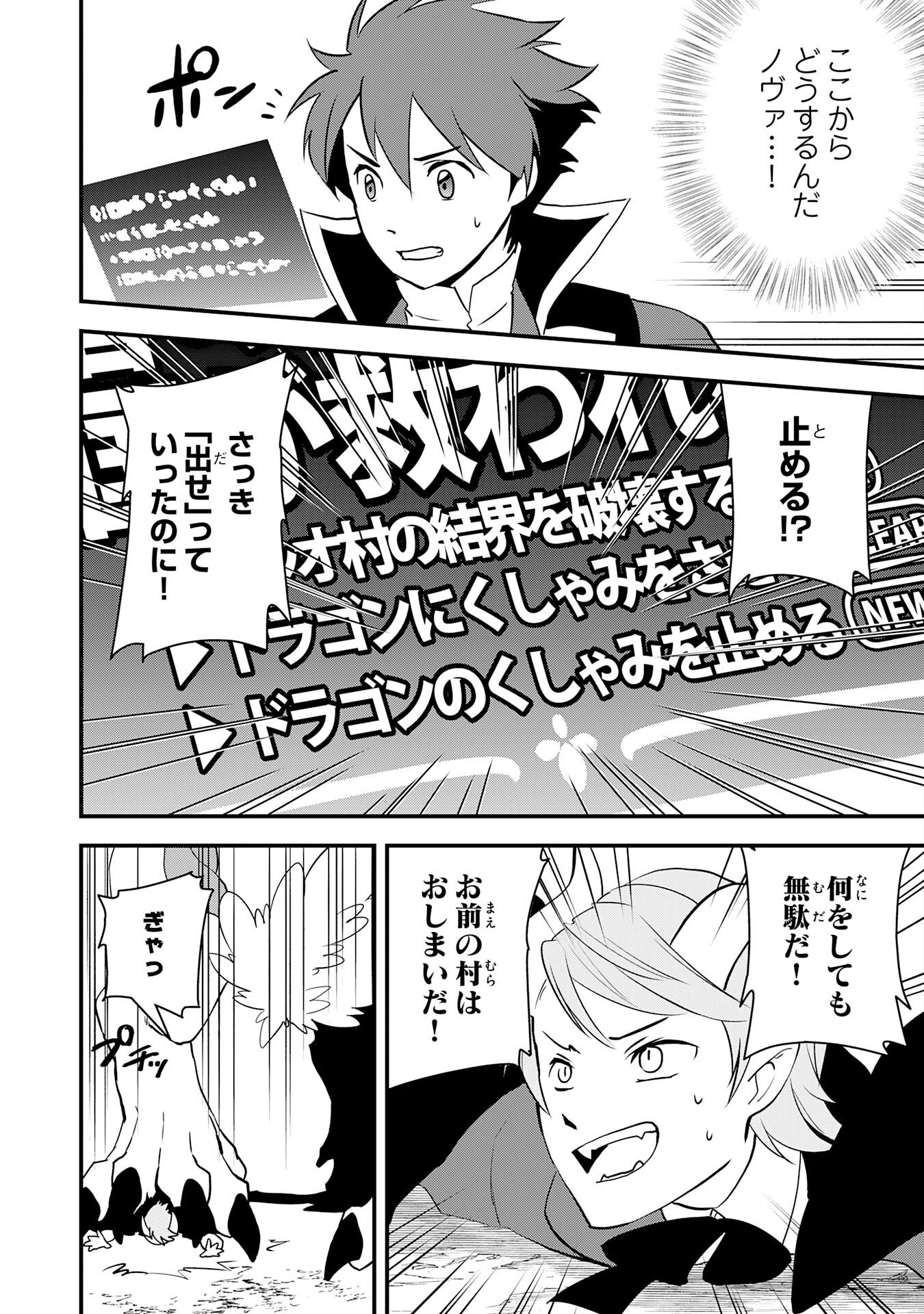 Tondemo Skill Kaze ga Fukeba Okeya ga Moukaru no Okage de Ore no Isekai Life wa Mamanaranai - Yoi Imi De Chapter 19 16ページ