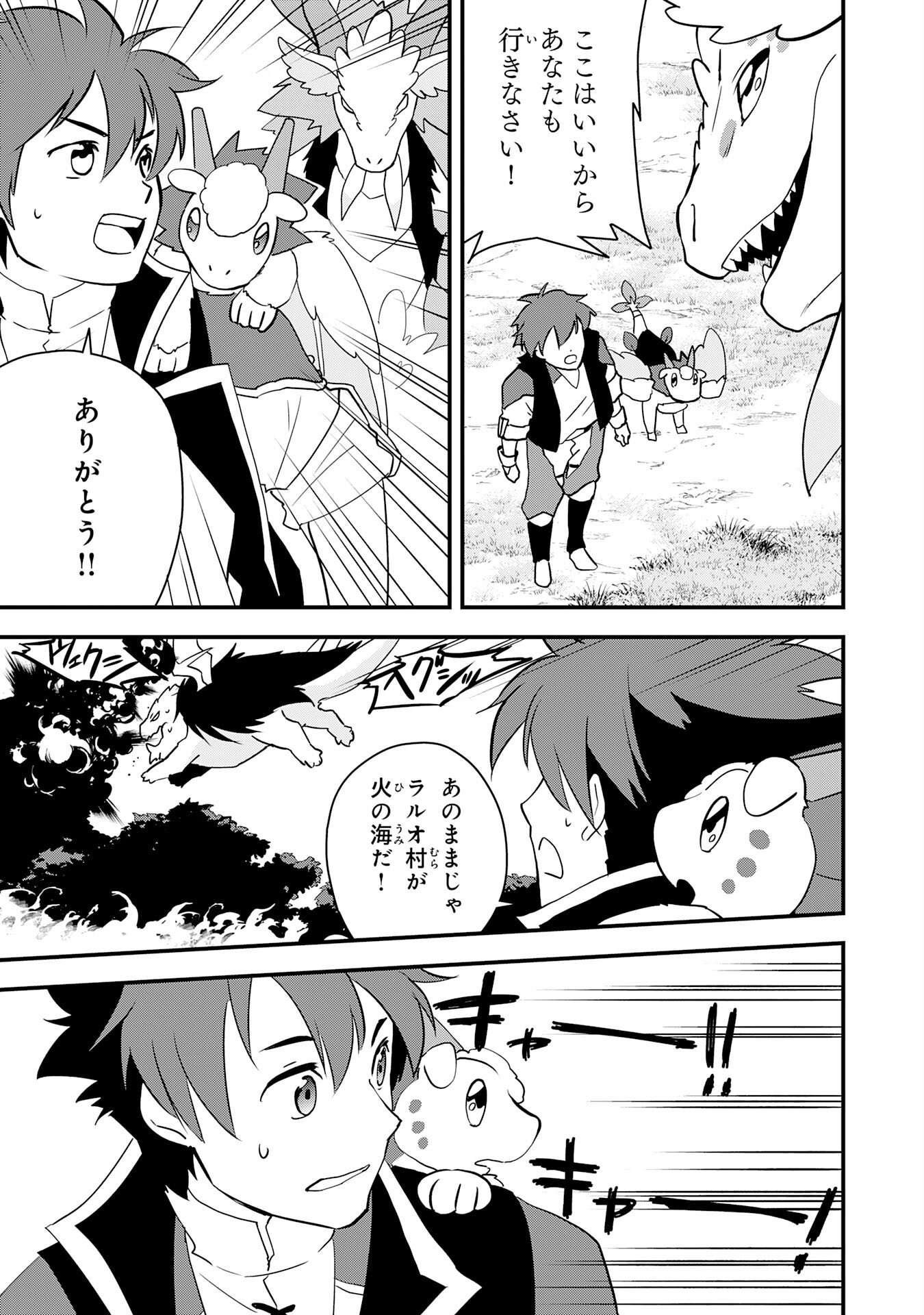 Tondemo Skill Kaze ga Fukeba Okeya ga Moukaru no Okage de Ore no Isekai Life wa Mamanaranai - Yoi Imi De Chapter 19 17ページ