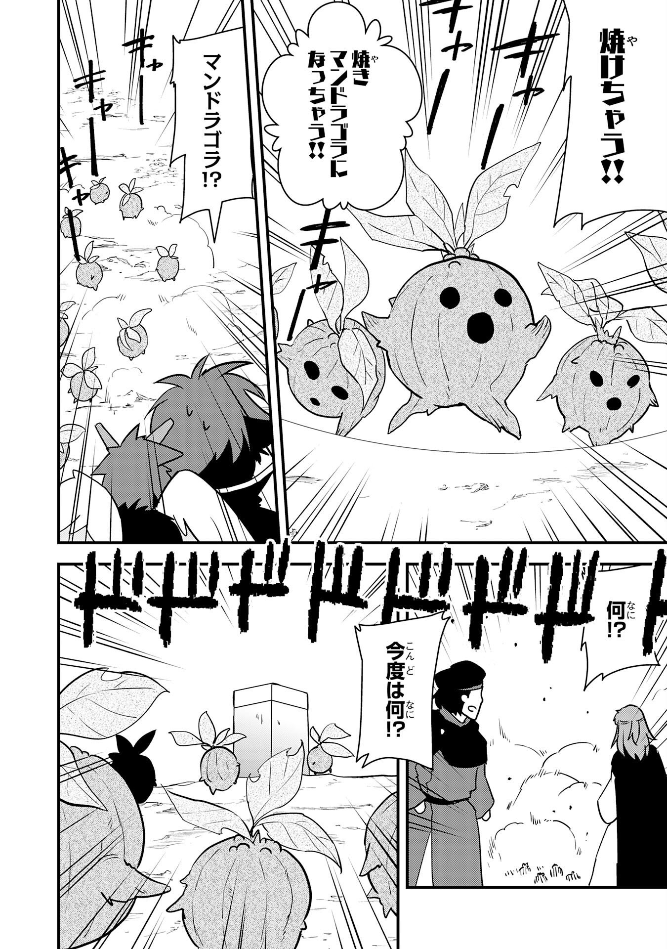 Tondemo Skill Kaze ga Fukeba Okeya ga Moukaru no Okage de Ore no Isekai Life wa Mamanaranai - Yoi Imi De Chapter 19 18ページ