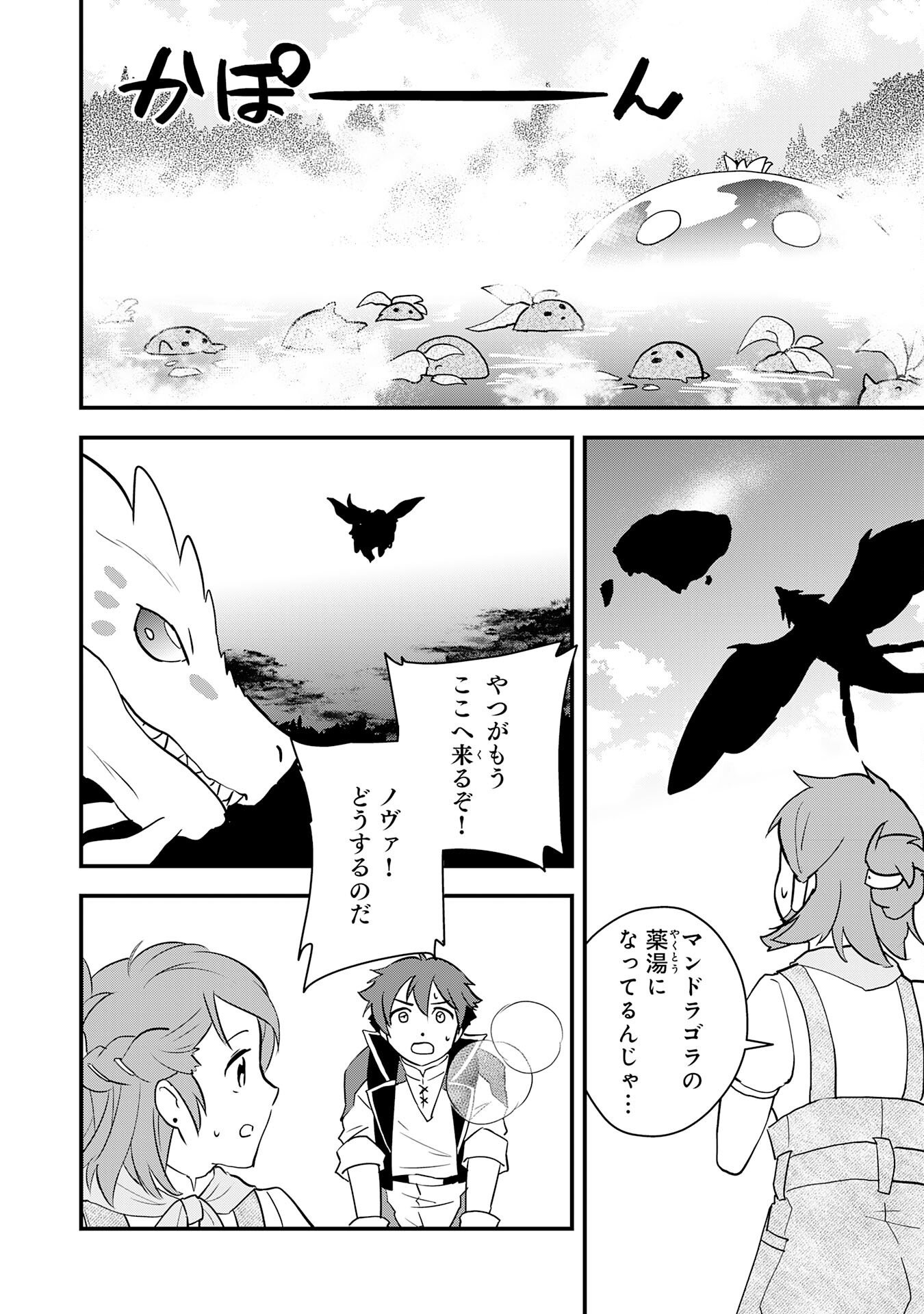 Tondemo Skill Kaze ga Fukeba Okeya ga Moukaru no Okage de Ore no Isekai Life wa Mamanaranai - Yoi Imi De Chapter 19 20ページ