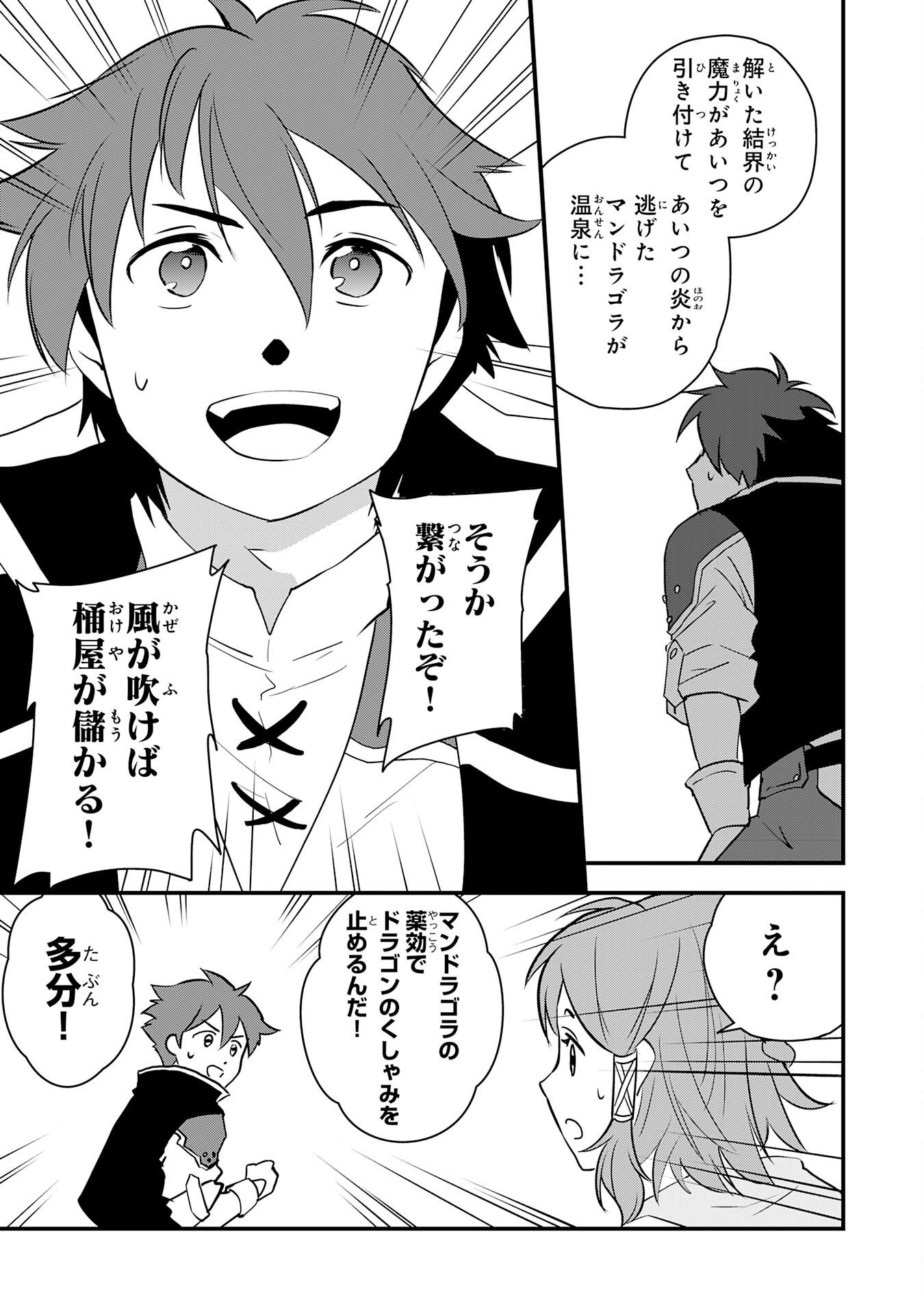 Tondemo Skill Kaze ga Fukeba Okeya ga Moukaru no Okage de Ore no Isekai Life wa Mamanaranai - Yoi Imi De Chapter 19 21ページ