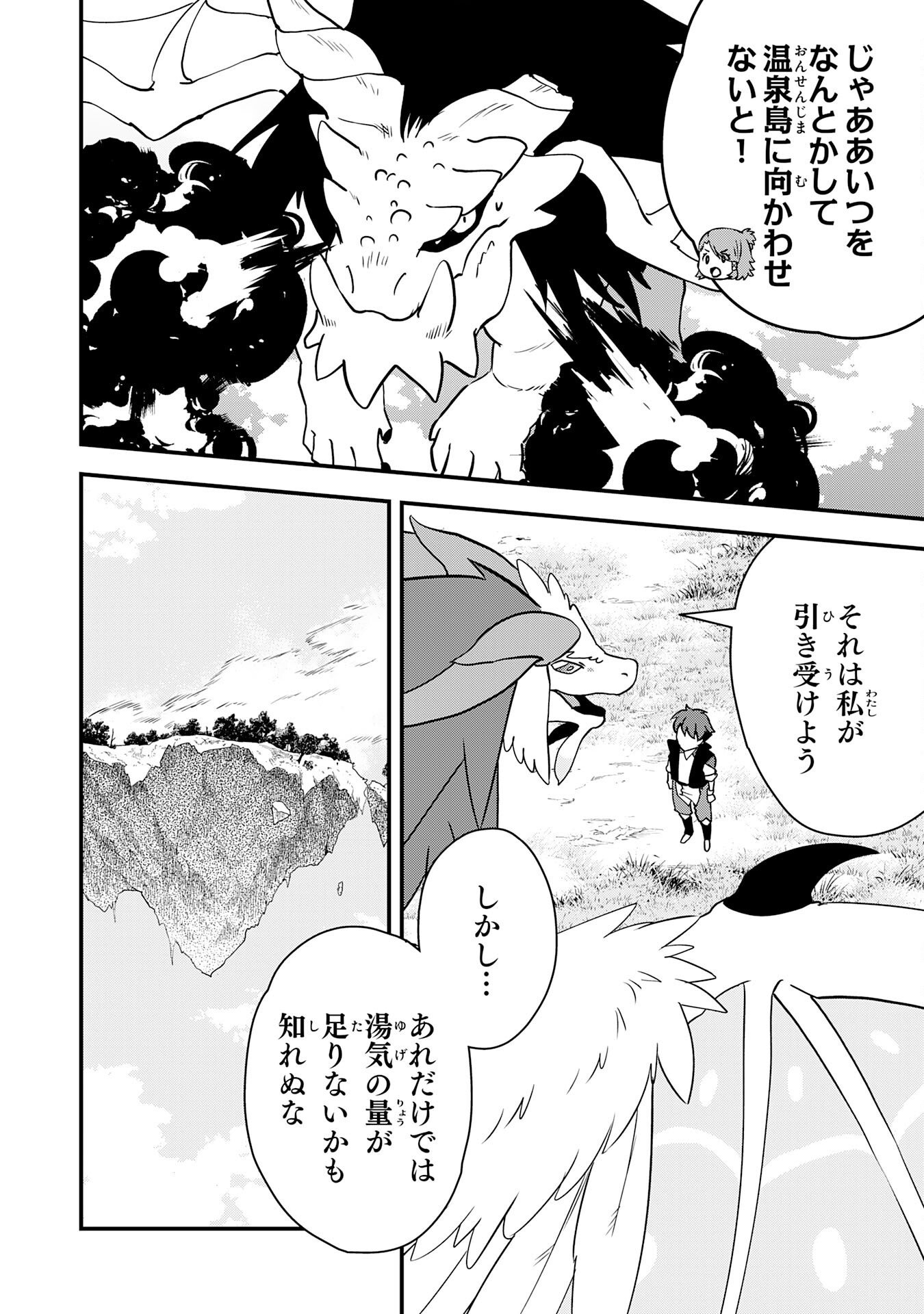 Tondemo Skill Kaze ga Fukeba Okeya ga Moukaru no Okage de Ore no Isekai Life wa Mamanaranai - Yoi Imi De Chapter 19 22ページ