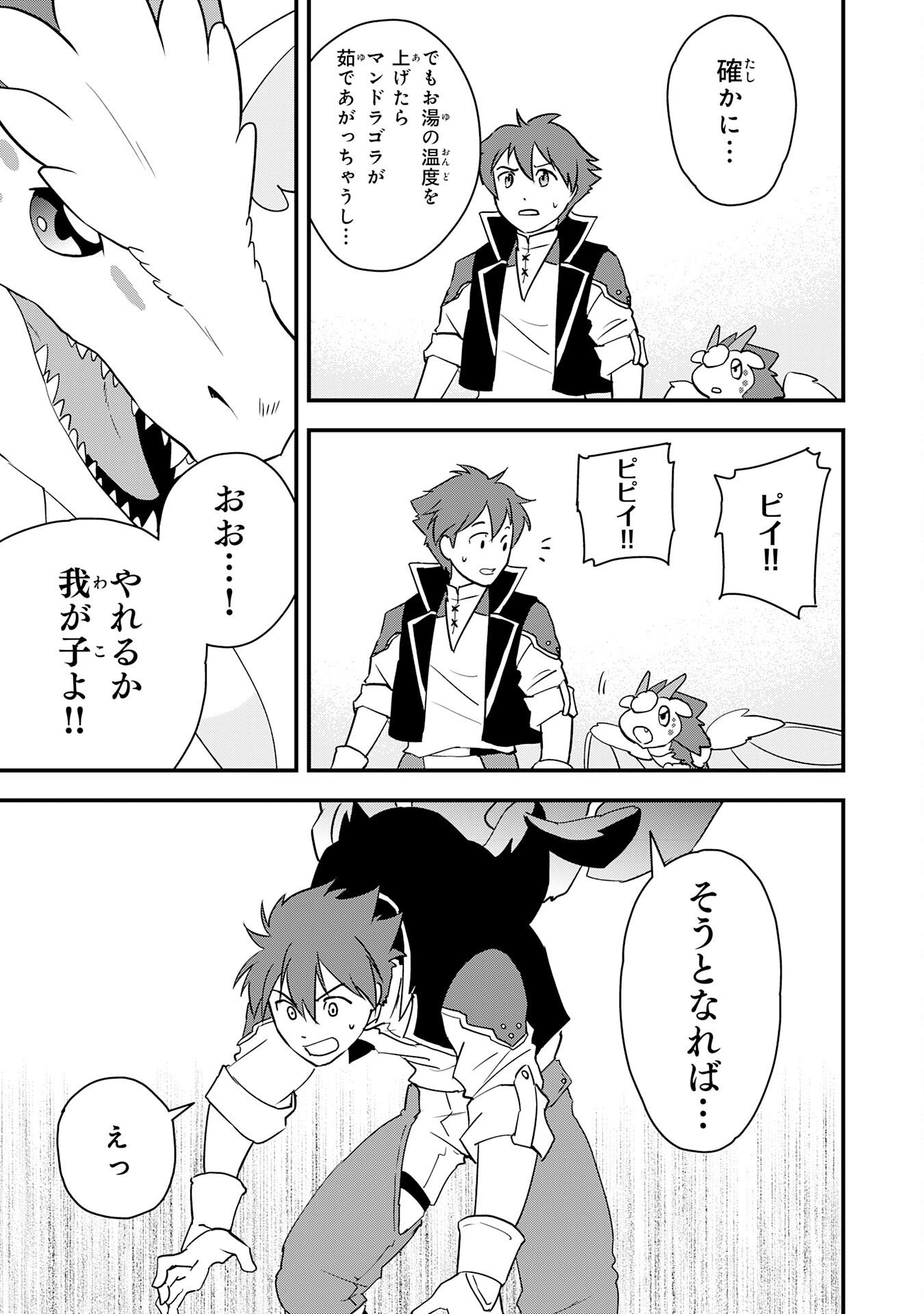 Tondemo Skill Kaze ga Fukeba Okeya ga Moukaru no Okage de Ore no Isekai Life wa Mamanaranai - Yoi Imi De Chapter 19 23ページ