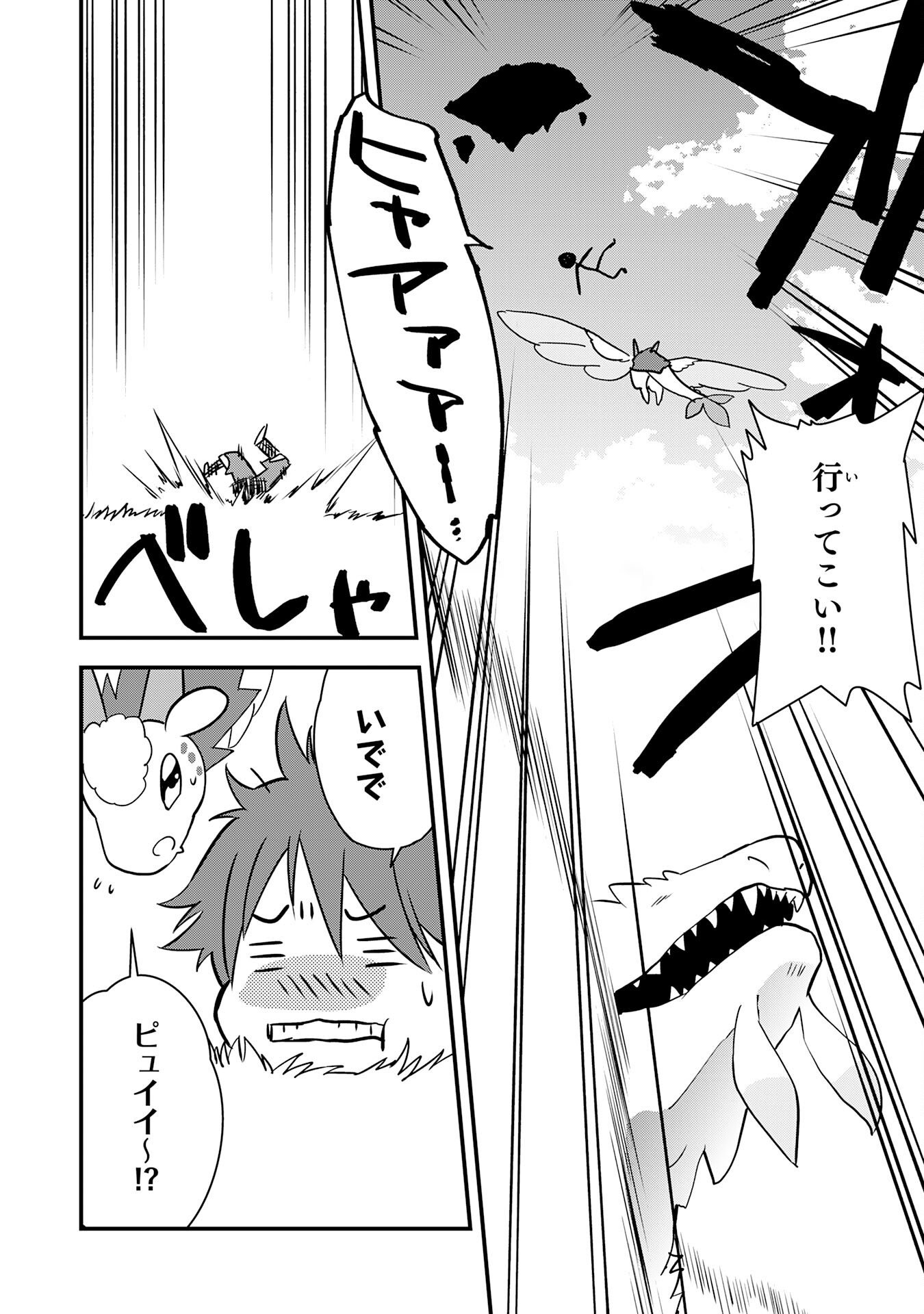 Tondemo Skill Kaze ga Fukeba Okeya ga Moukaru no Okage de Ore no Isekai Life wa Mamanaranai - Yoi Imi De Chapter 19 24ページ