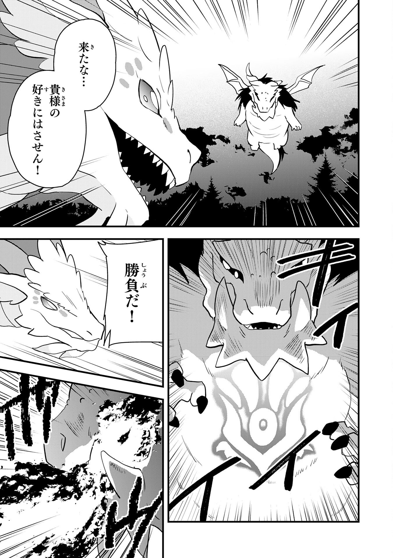 Tondemo Skill Kaze ga Fukeba Okeya ga Moukaru no Okage de Ore no Isekai Life wa Mamanaranai - Yoi Imi De Chapter 19 25ページ
