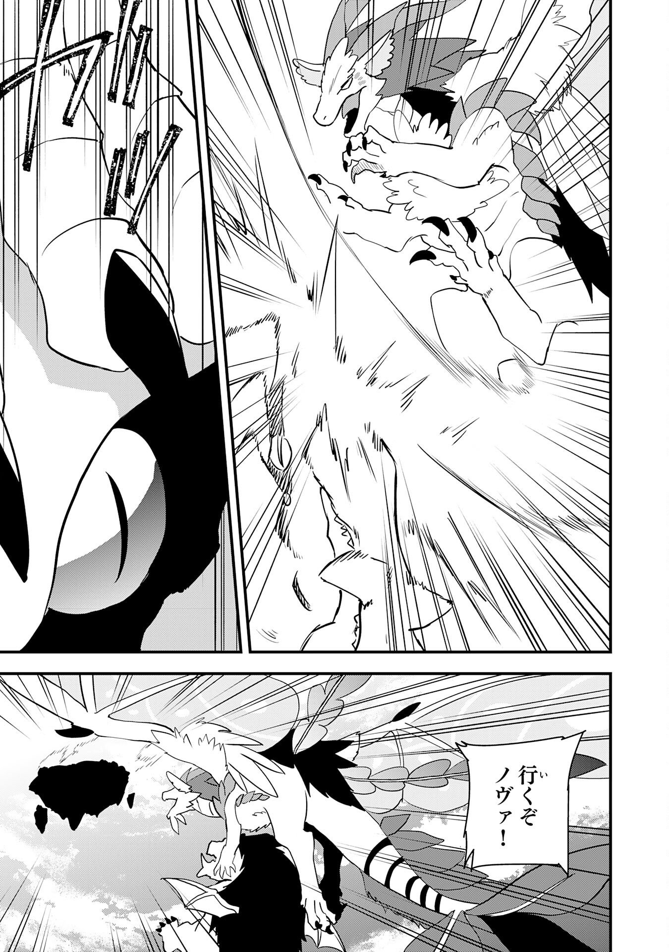Tondemo Skill Kaze ga Fukeba Okeya ga Moukaru no Okage de Ore no Isekai Life wa Mamanaranai - Yoi Imi De Chapter 19 27ページ