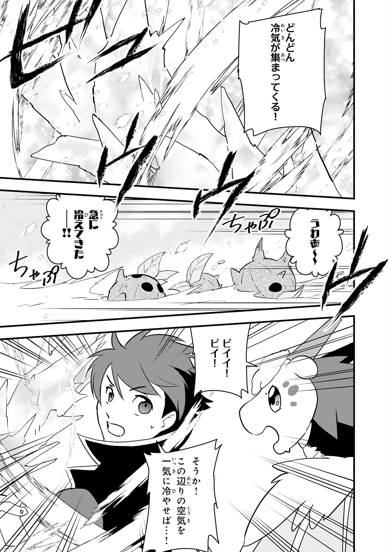 Tondemo Skill Kaze ga Fukeba Okeya ga Moukaru no Okage de Ore no Isekai Life wa Mamanaranai - Yoi Imi De Chapter 19 29ページ