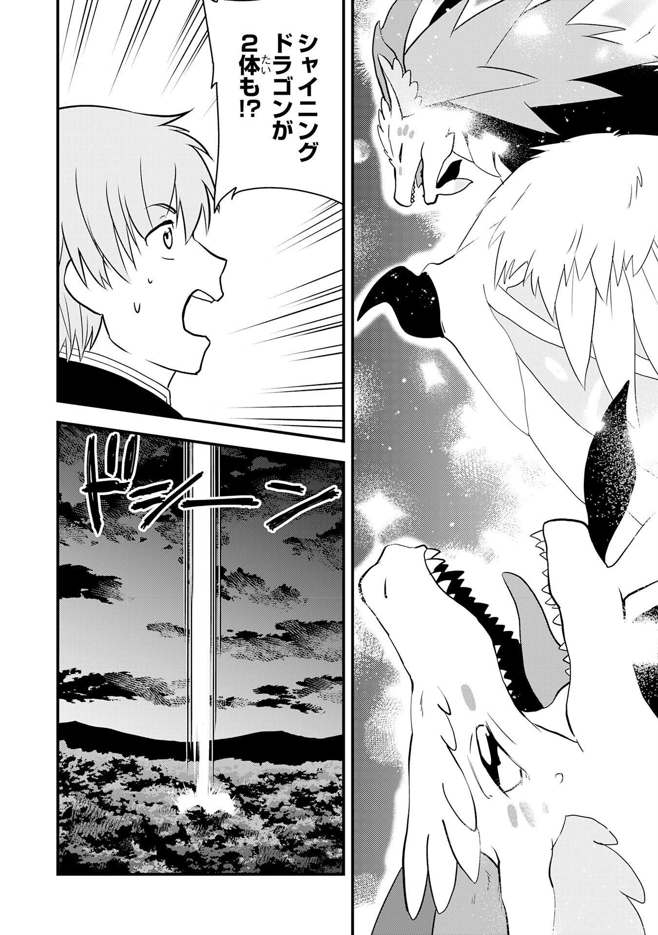 Tondemo Skill Kaze ga Fukeba Okeya ga Moukaru no Okage de Ore no Isekai Life wa Mamanaranai - Yoi Imi De Chapter 19 4ページ