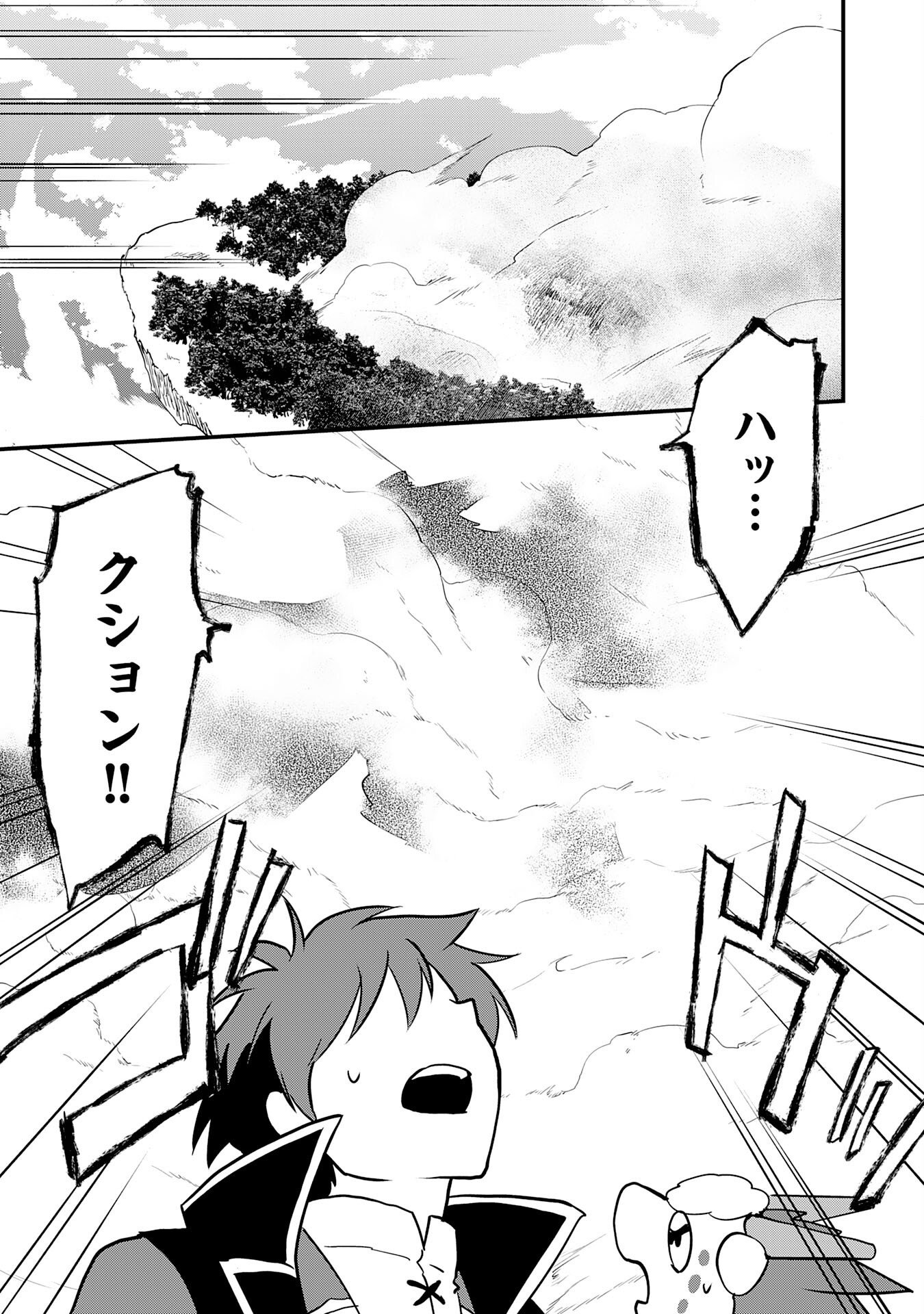 Tondemo Skill Kaze ga Fukeba Okeya ga Moukaru no Okage de Ore no Isekai Life wa Mamanaranai - Yoi Imi De Chapter 19 31ページ