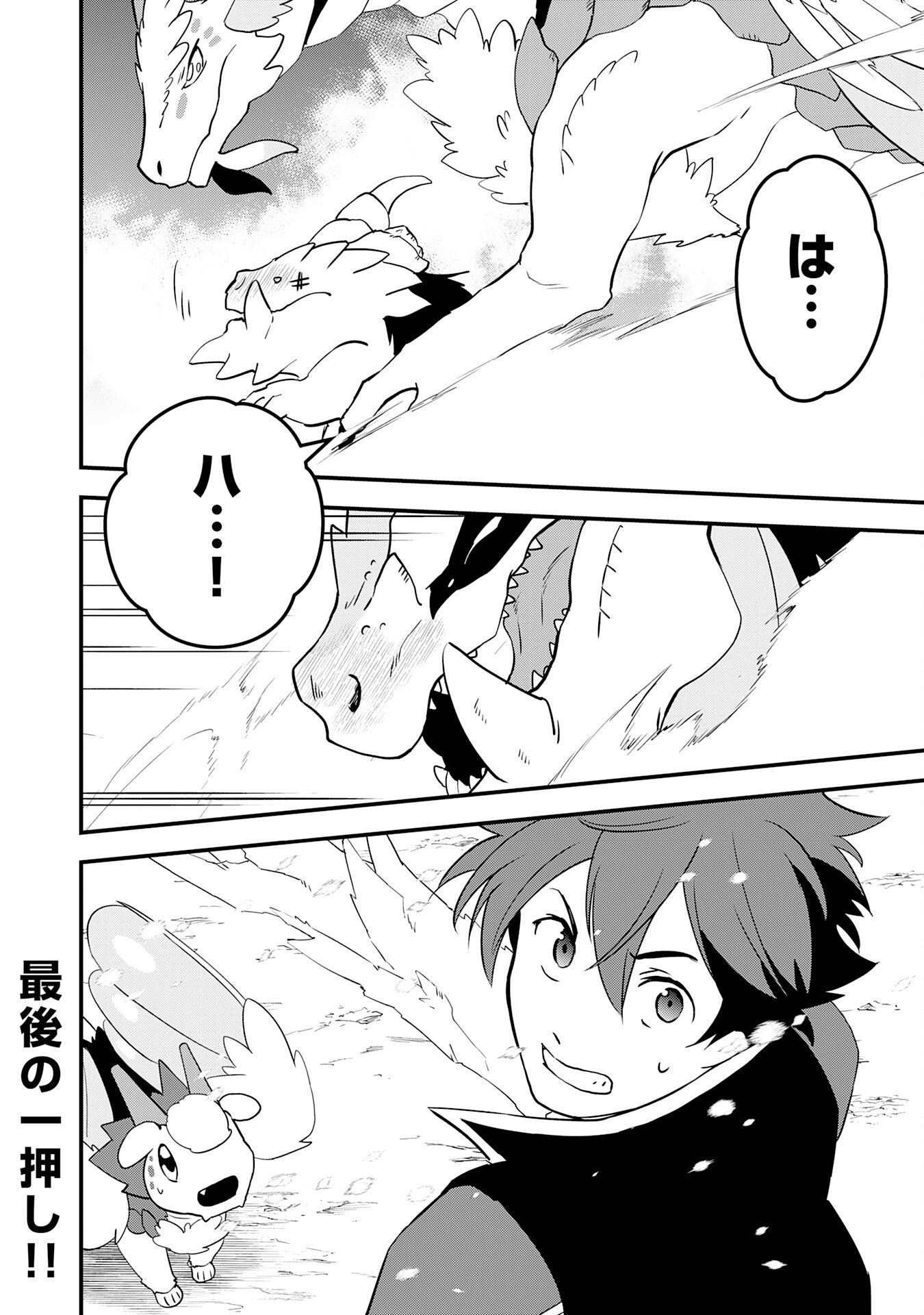Tondemo Skill Kaze ga Fukeba Okeya ga Moukaru no Okage de Ore no Isekai Life wa Mamanaranai - Yoi Imi De Chapter 19 32ページ