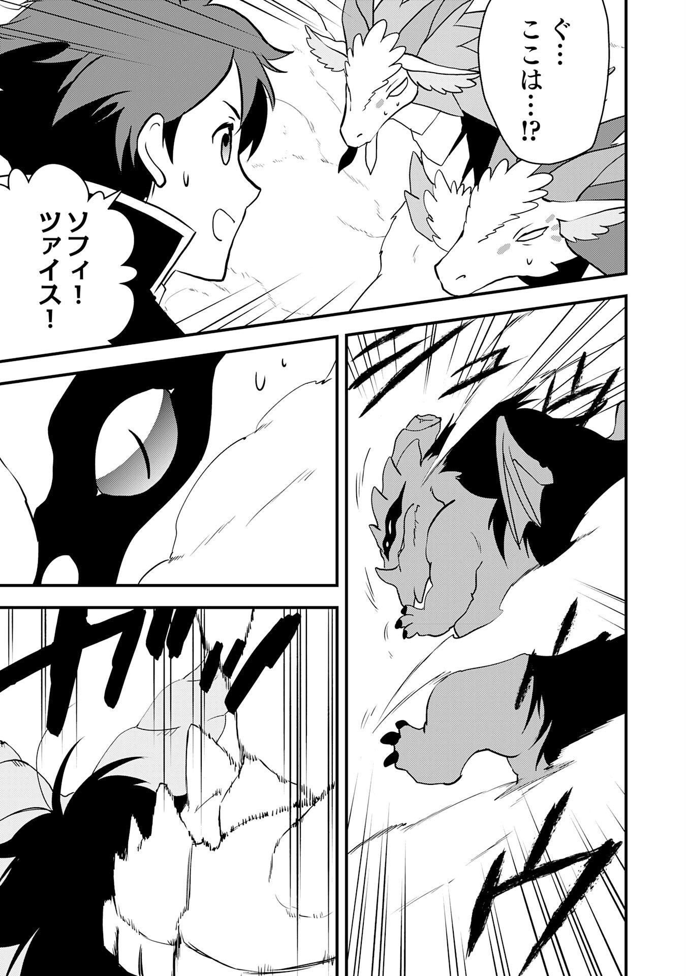 Tondemo Skill Kaze ga Fukeba Okeya ga Moukaru no Okage de Ore no Isekai Life wa Mamanaranai - Yoi Imi De Chapter 19 5ページ