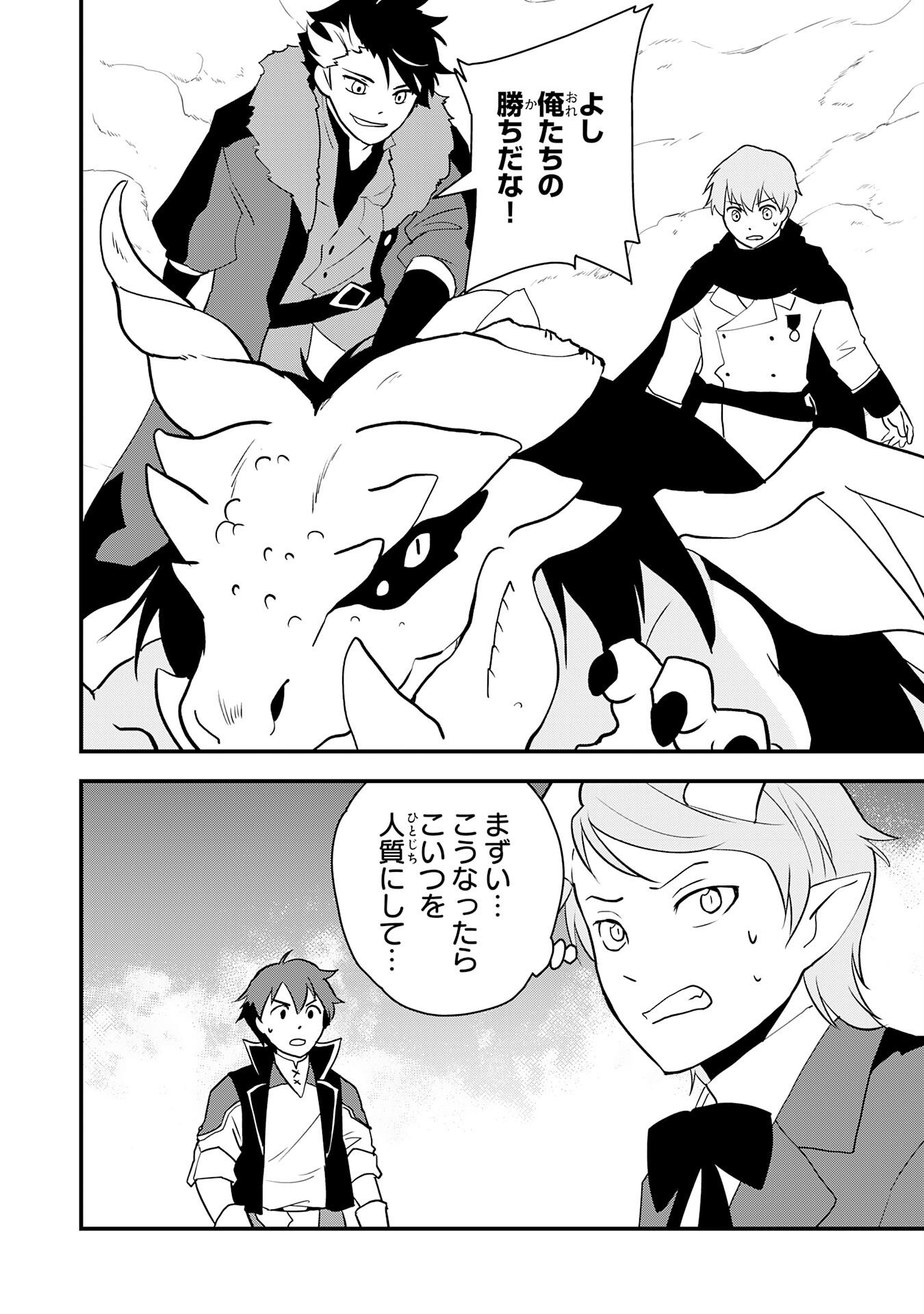 Tondemo Skill Kaze ga Fukeba Okeya ga Moukaru no Okage de Ore no Isekai Life wa Mamanaranai - Yoi Imi De Chapter 19 6ページ
