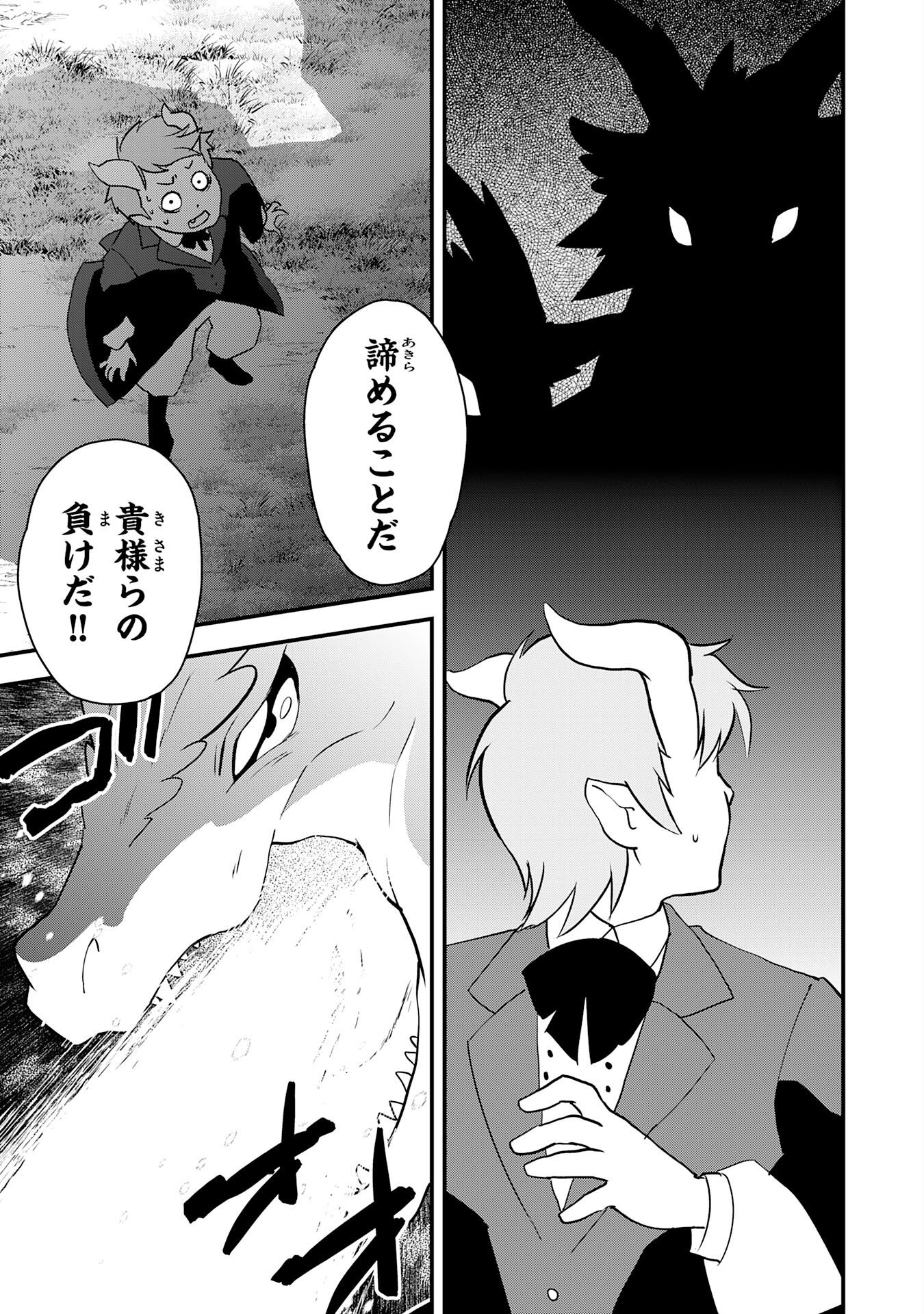 Tondemo Skill Kaze ga Fukeba Okeya ga Moukaru no Okage de Ore no Isekai Life wa Mamanaranai - Yoi Imi De Chapter 19 7ページ