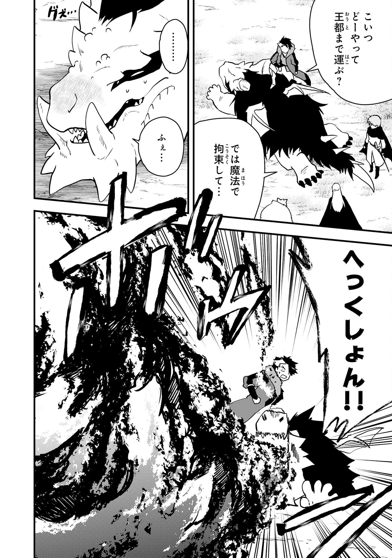 Tondemo Skill Kaze ga Fukeba Okeya ga Moukaru no Okage de Ore no Isekai Life wa Mamanaranai - Yoi Imi De Chapter 19 8ページ