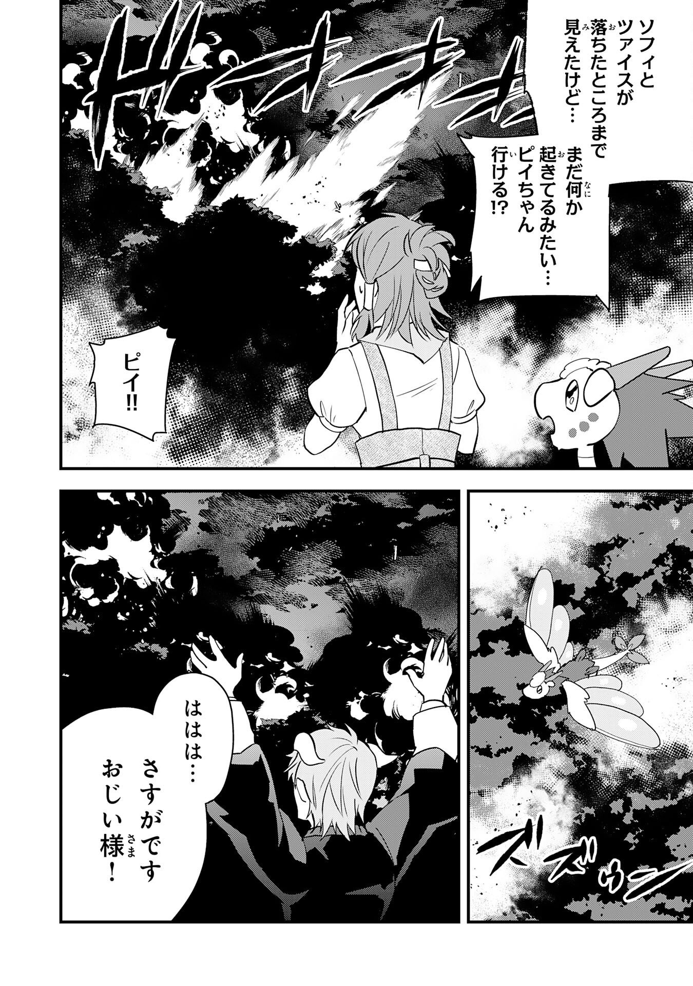 Tondemo Skill Kaze ga Fukeba Okeya ga Moukaru no Okage de Ore no Isekai Life wa Mamanaranai - Yoi Imi De Chapter 19 10ページ