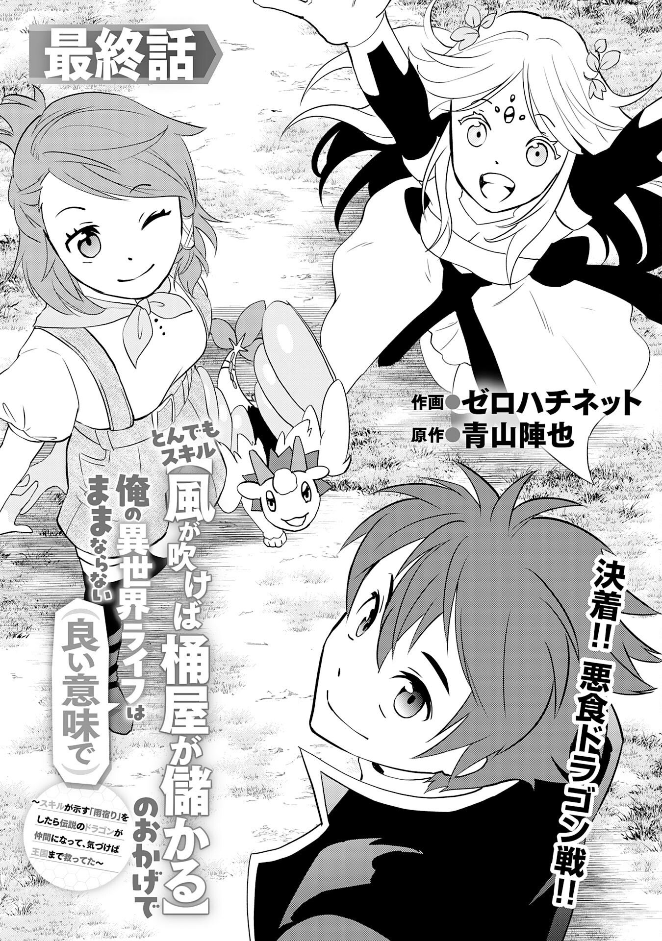 Tondemo Skill Kaze ga Fukeba Okeya ga Moukaru no Okage de Ore no Isekai Life wa Mamanaranai - Yoi Imi De Chapter 20 1ページ
