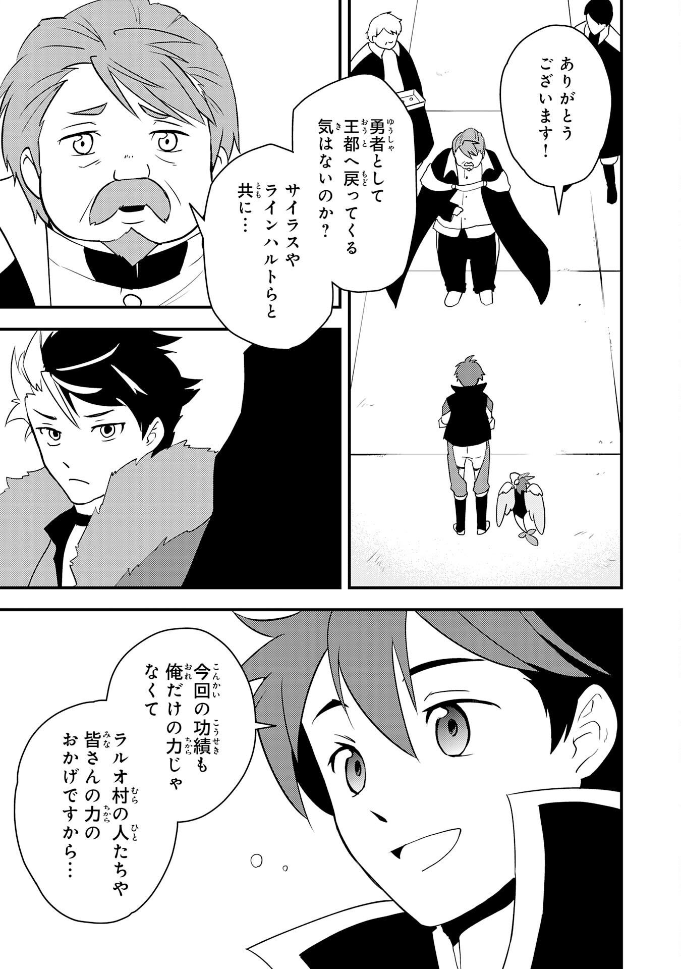 Tondemo Skill Kaze ga Fukeba Okeya ga Moukaru no Okage de Ore no Isekai Life wa Mamanaranai - Yoi Imi De Chapter 20 11ページ