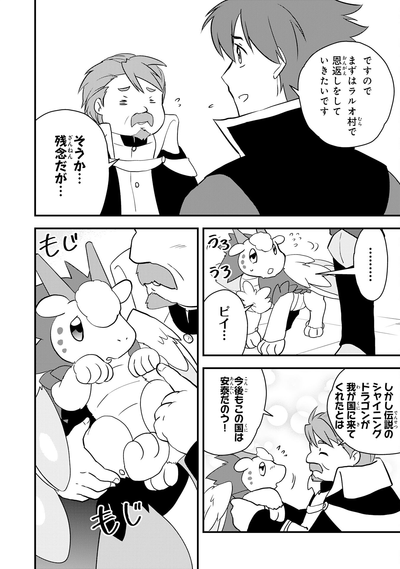 Tondemo Skill Kaze ga Fukeba Okeya ga Moukaru no Okage de Ore no Isekai Life wa Mamanaranai - Yoi Imi De Chapter 20 12ページ