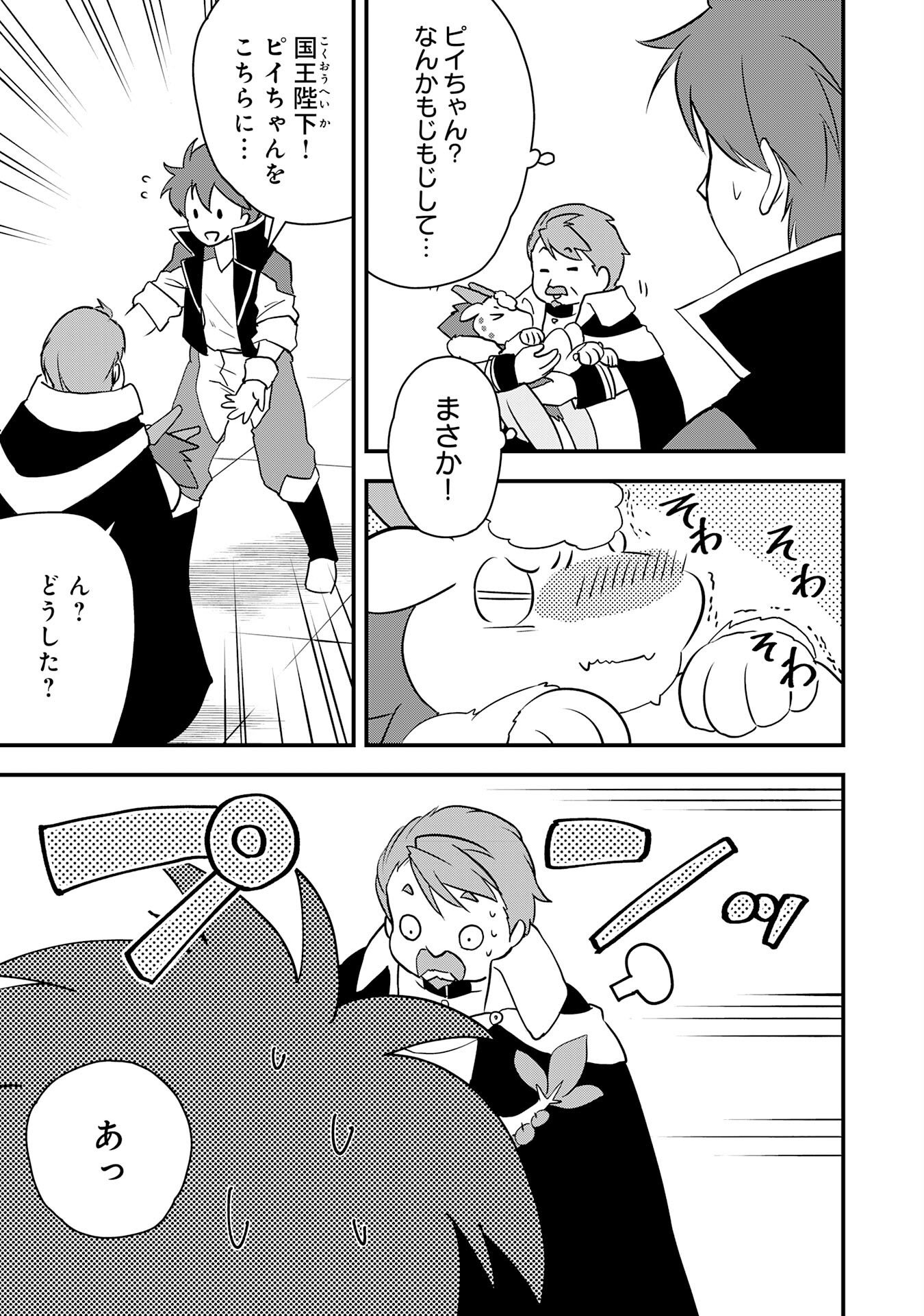 Tondemo Skill Kaze ga Fukeba Okeya ga Moukaru no Okage de Ore no Isekai Life wa Mamanaranai - Yoi Imi De Chapter 20 13ページ