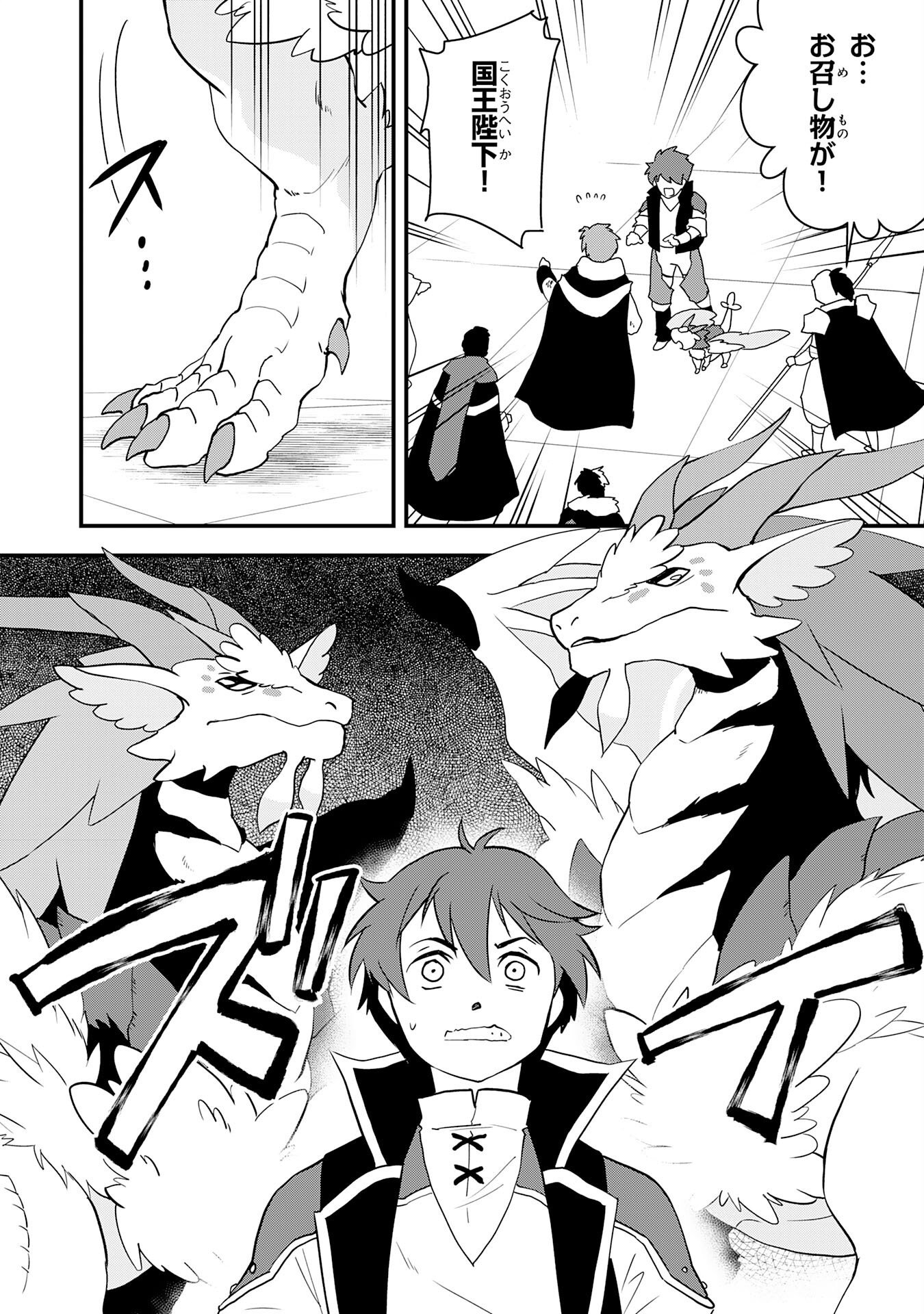 Tondemo Skill Kaze ga Fukeba Okeya ga Moukaru no Okage de Ore no Isekai Life wa Mamanaranai - Yoi Imi De Chapter 20 14ページ