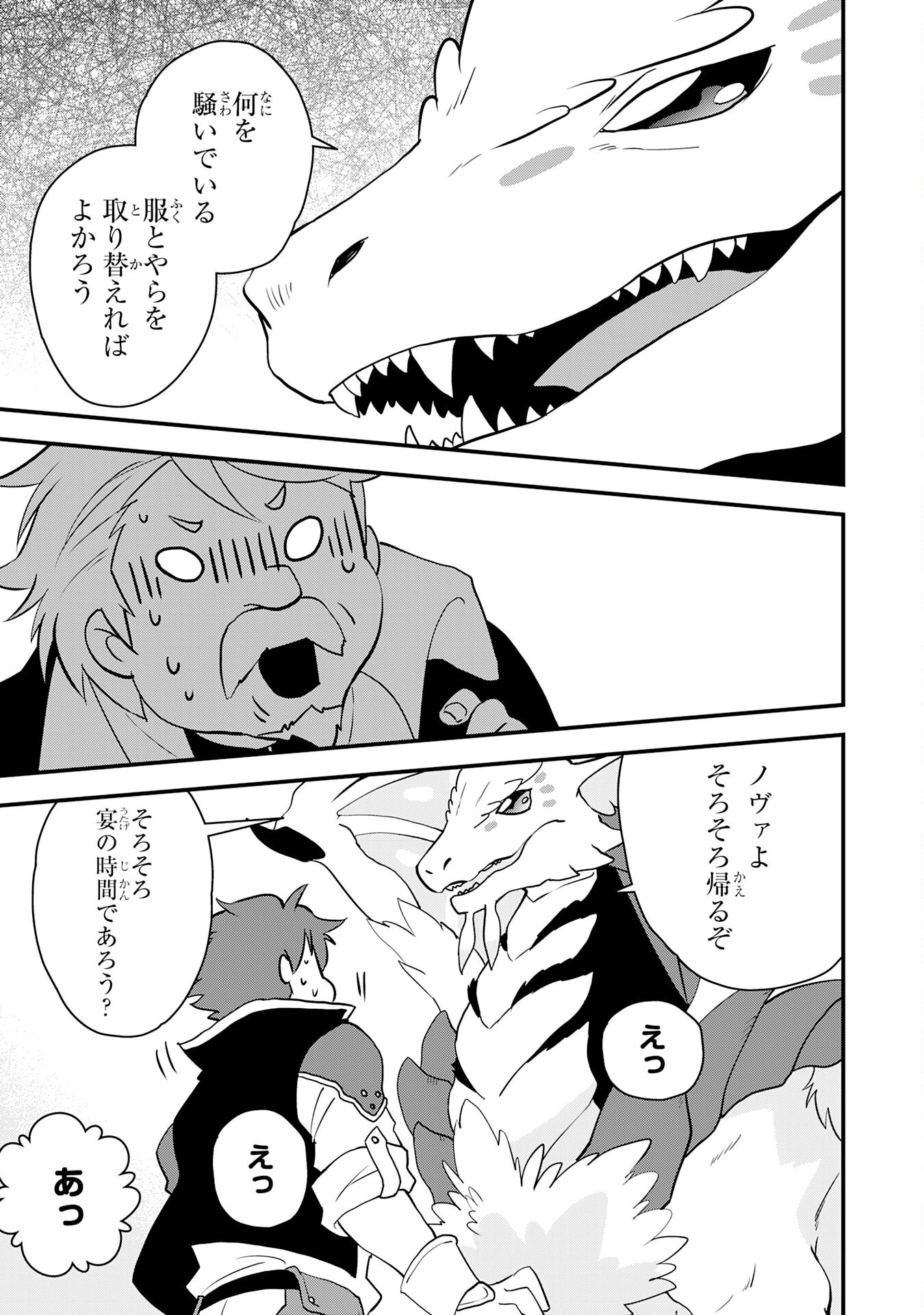 Tondemo Skill Kaze ga Fukeba Okeya ga Moukaru no Okage de Ore no Isekai Life wa Mamanaranai - Yoi Imi De Chapter 20 15ページ