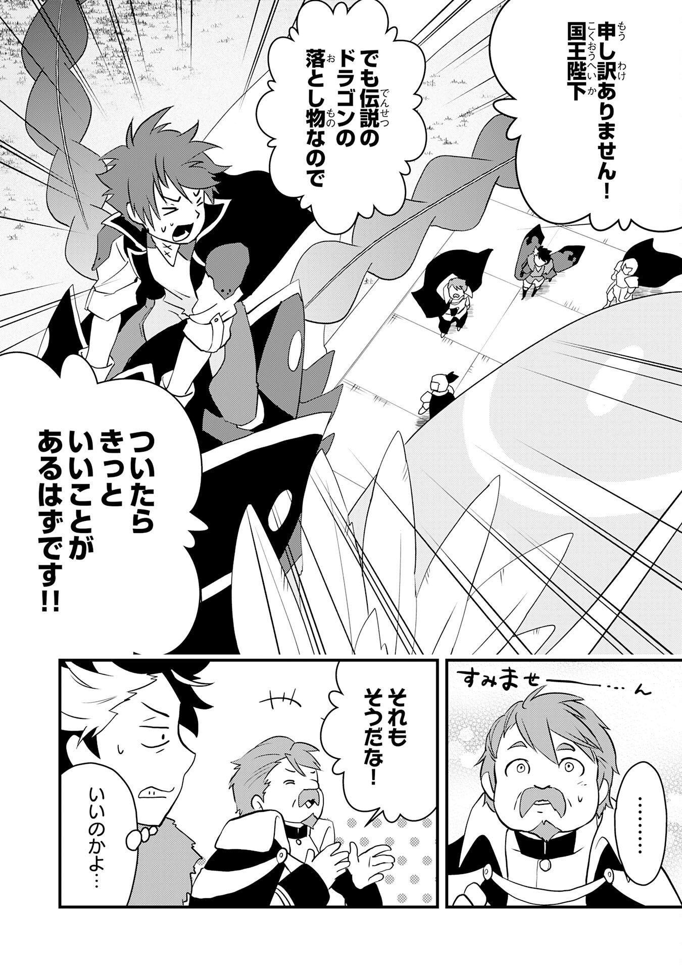 Tondemo Skill Kaze ga Fukeba Okeya ga Moukaru no Okage de Ore no Isekai Life wa Mamanaranai - Yoi Imi De Chapter 20 16ページ