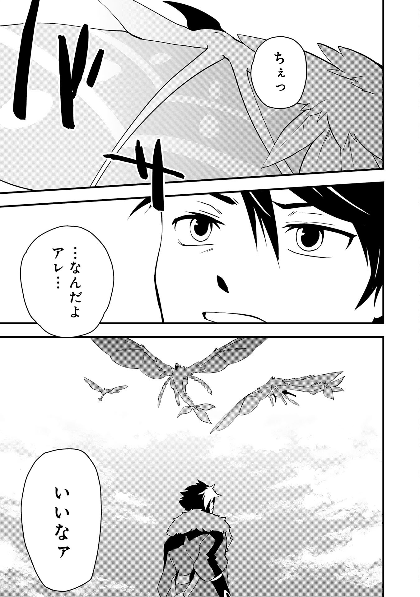 Tondemo Skill Kaze ga Fukeba Okeya ga Moukaru no Okage de Ore no Isekai Life wa Mamanaranai - Yoi Imi De Chapter 20 17ページ
