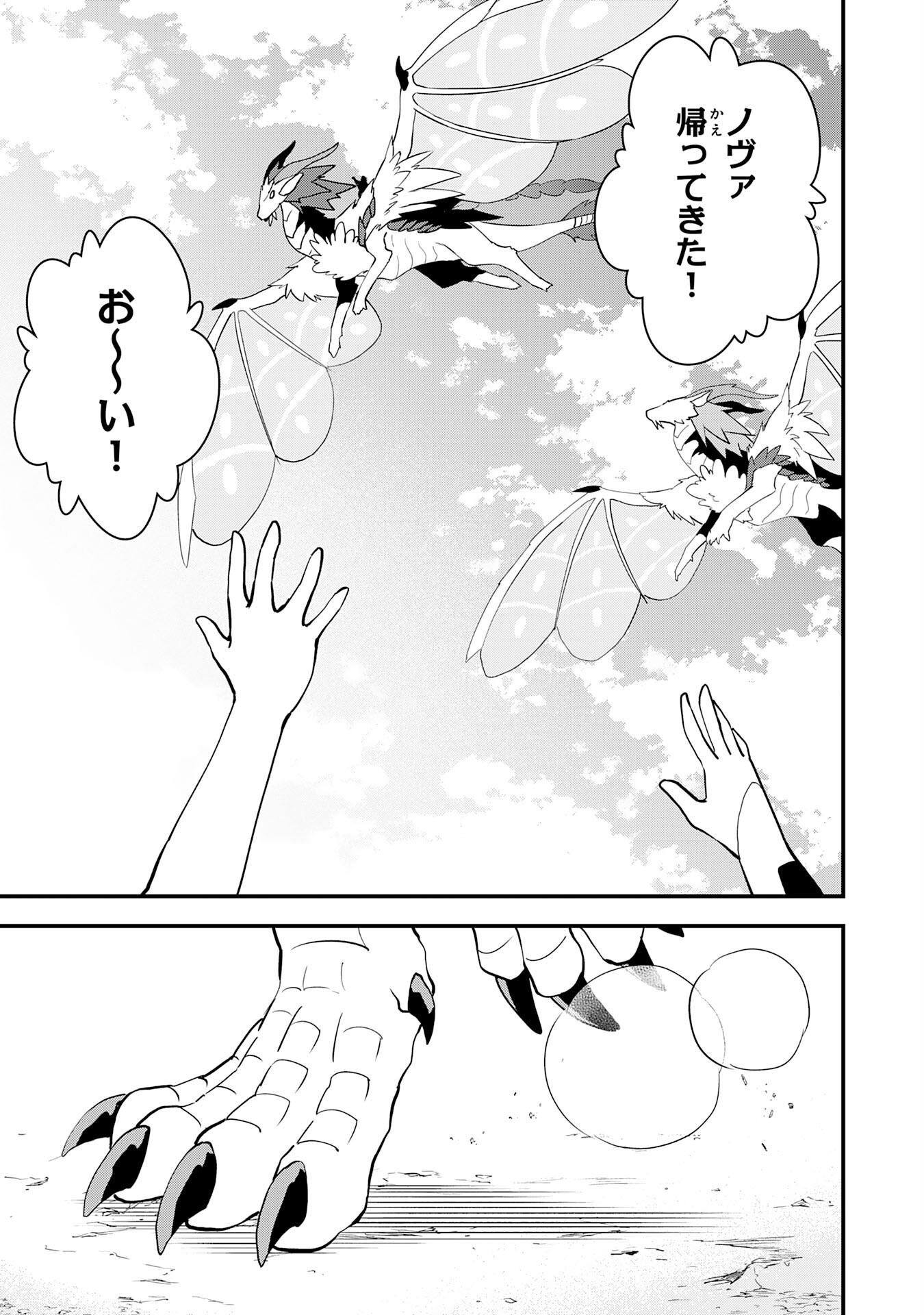 Tondemo Skill Kaze ga Fukeba Okeya ga Moukaru no Okage de Ore no Isekai Life wa Mamanaranai - Yoi Imi De Chapter 20 19ページ