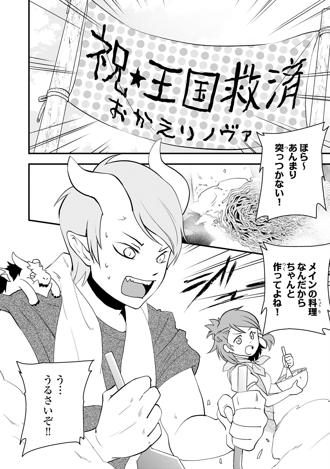 Tondemo Skill Kaze ga Fukeba Okeya ga Moukaru no Okage de Ore no Isekai Life wa Mamanaranai - Yoi Imi De Chapter 20 20ページ