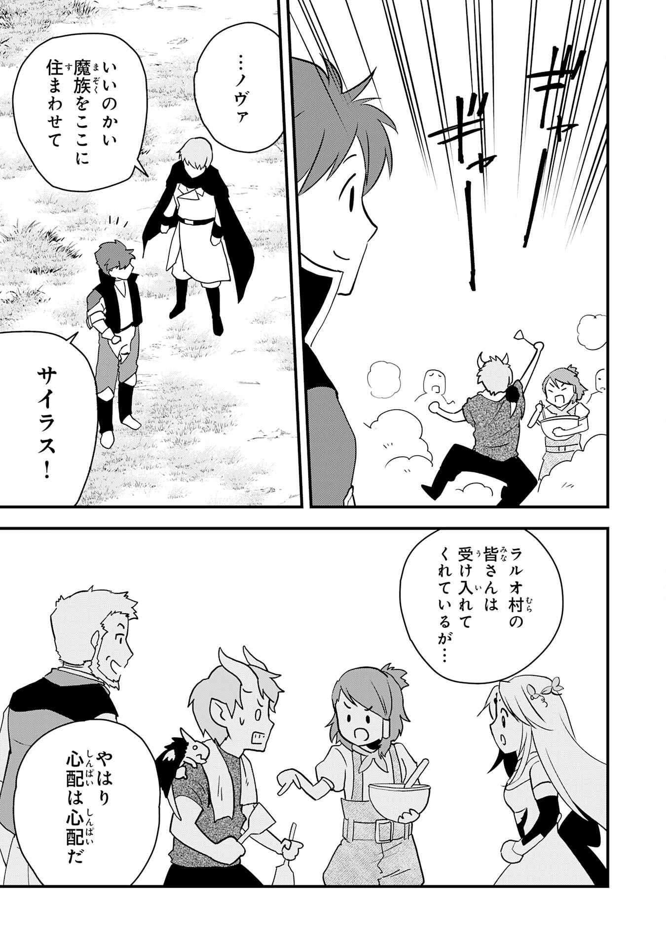 Tondemo Skill Kaze ga Fukeba Okeya ga Moukaru no Okage de Ore no Isekai Life wa Mamanaranai - Yoi Imi De Chapter 20 21ページ