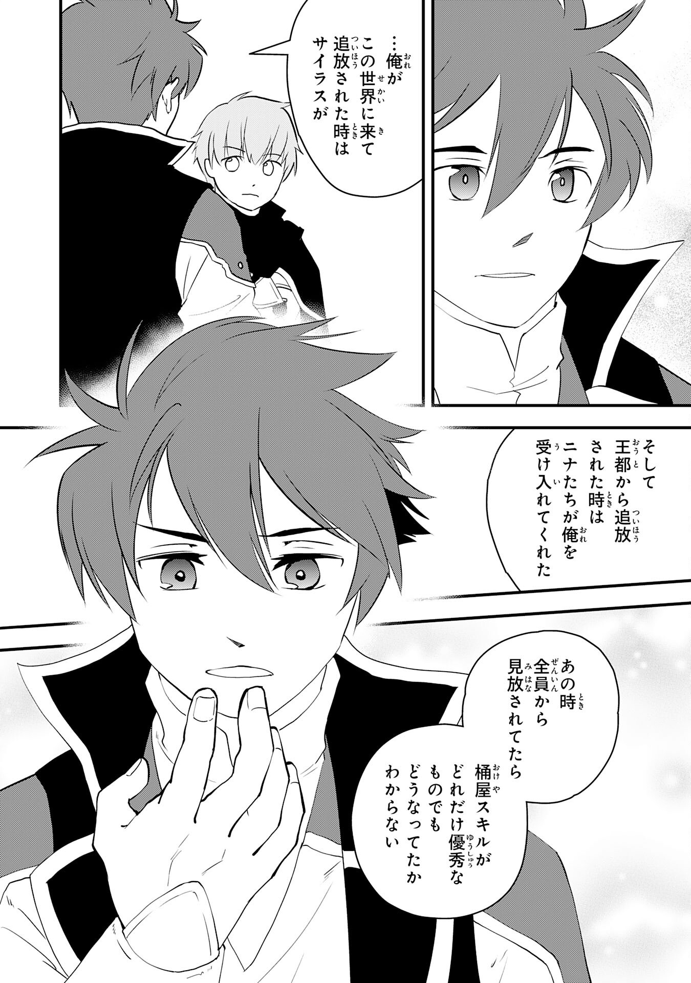 Tondemo Skill Kaze ga Fukeba Okeya ga Moukaru no Okage de Ore no Isekai Life wa Mamanaranai - Yoi Imi De Chapter 20 22ページ