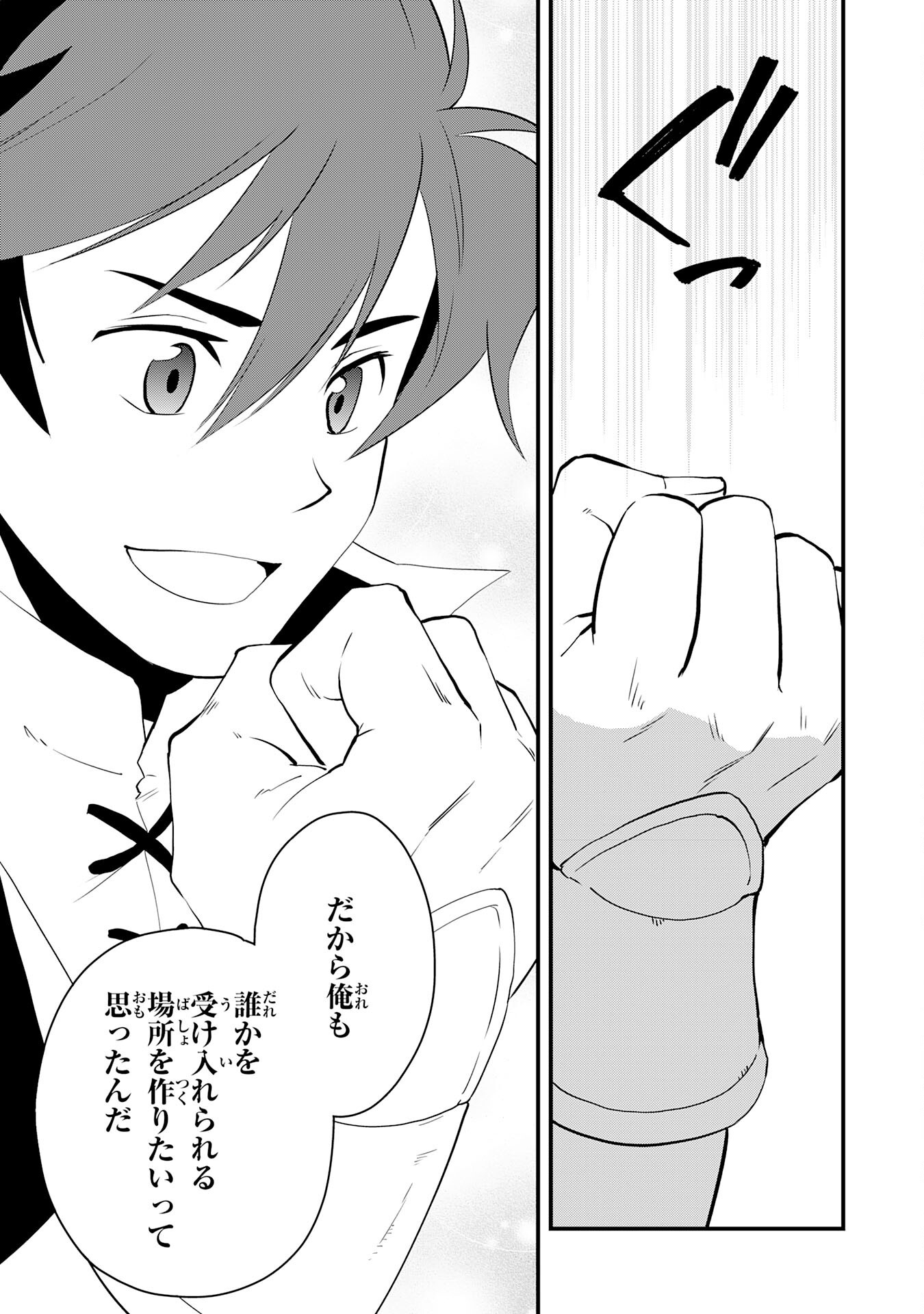 Tondemo Skill Kaze ga Fukeba Okeya ga Moukaru no Okage de Ore no Isekai Life wa Mamanaranai - Yoi Imi De Chapter 20 23ページ