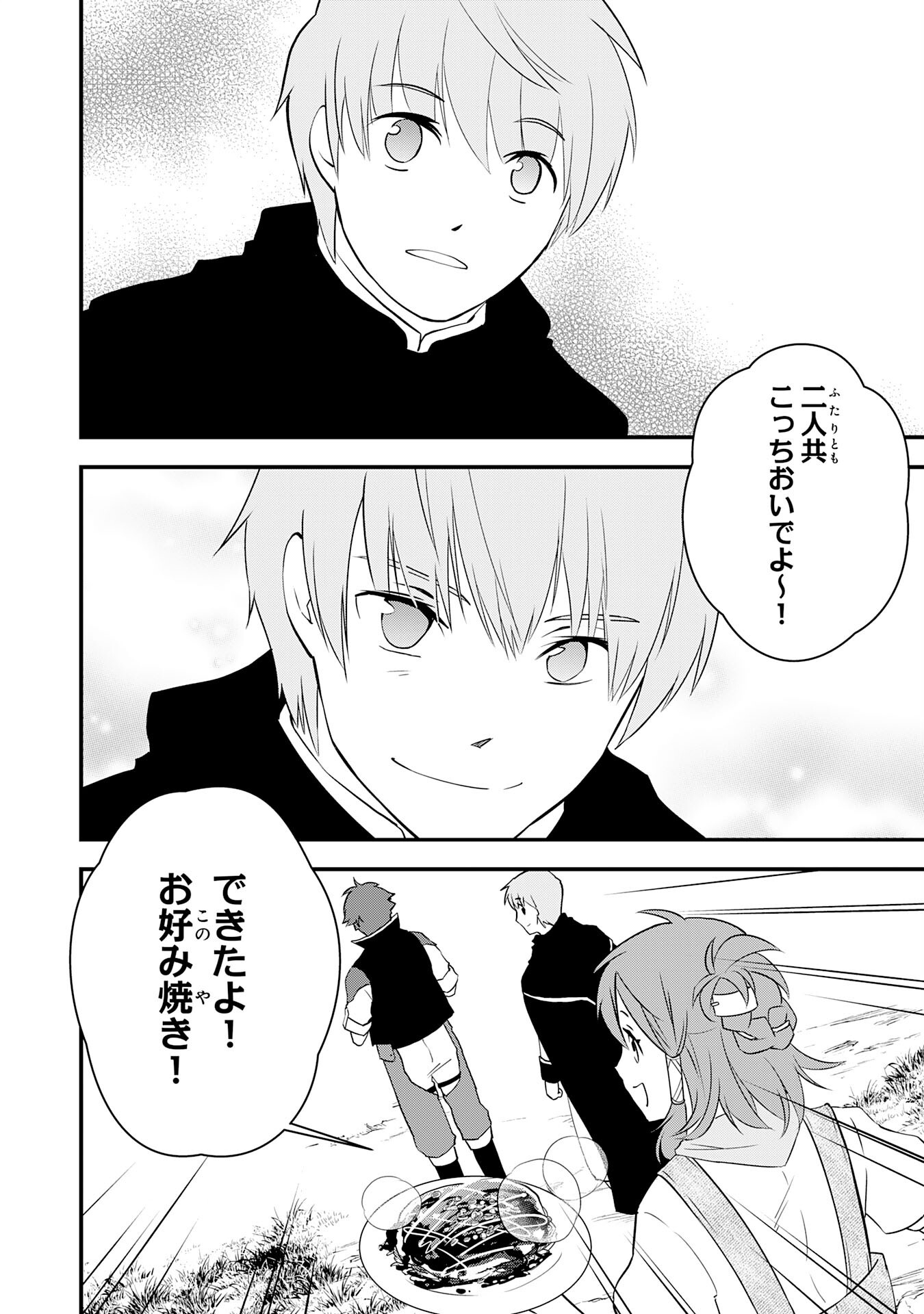 Tondemo Skill Kaze ga Fukeba Okeya ga Moukaru no Okage de Ore no Isekai Life wa Mamanaranai - Yoi Imi De Chapter 20 26ページ