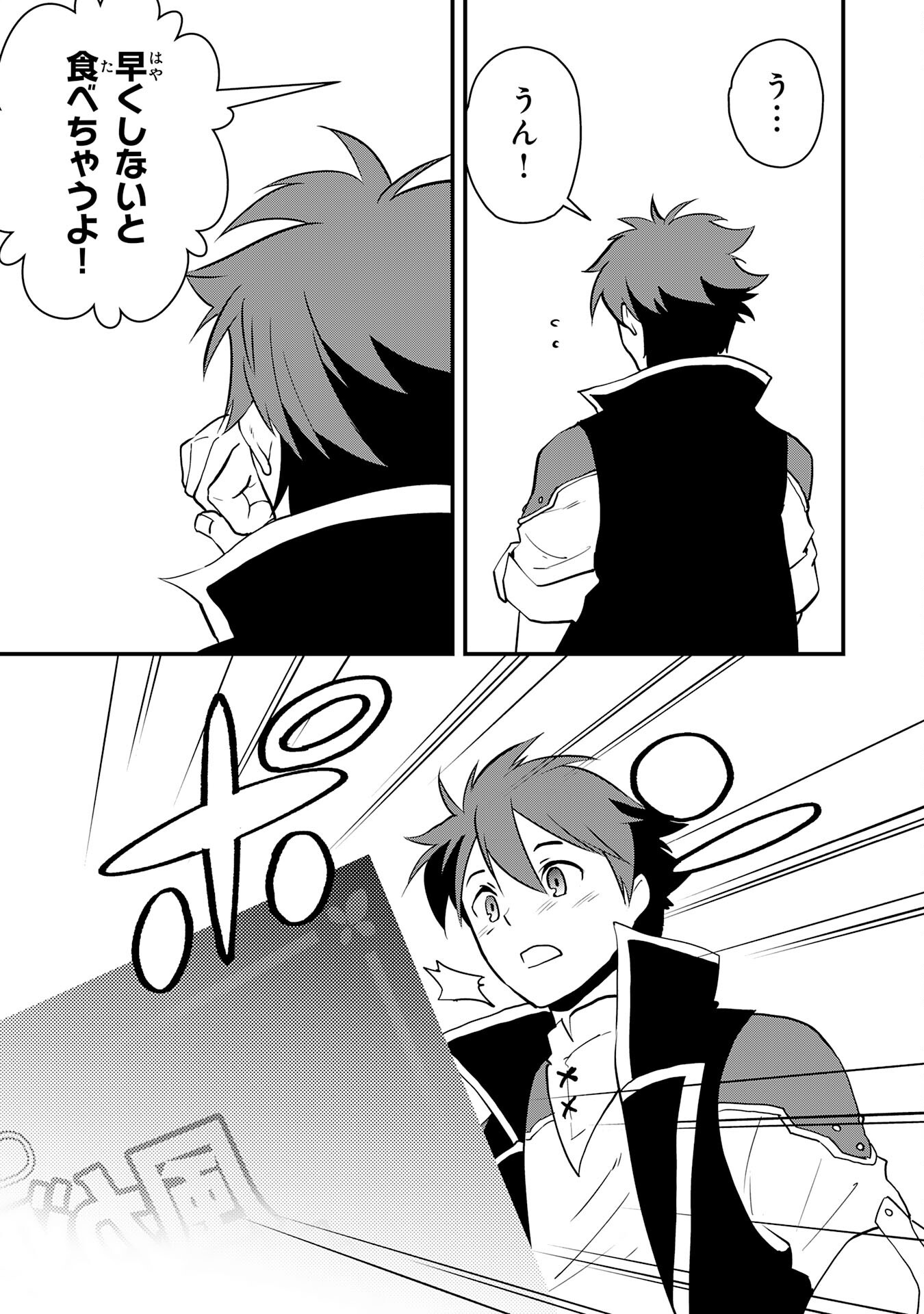 Tondemo Skill Kaze ga Fukeba Okeya ga Moukaru no Okage de Ore no Isekai Life wa Mamanaranai - Yoi Imi De Chapter 20 27ページ