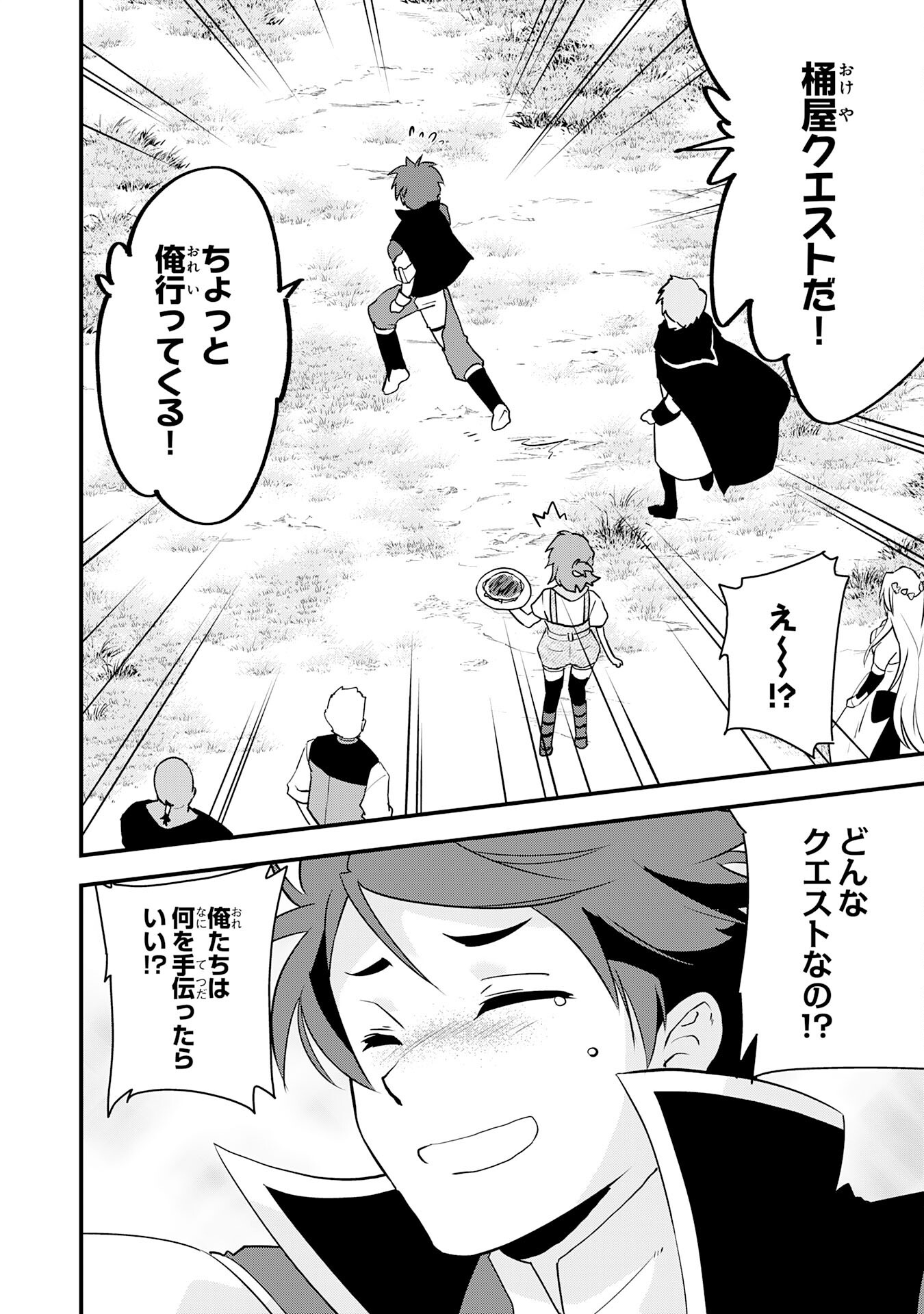 Tondemo Skill Kaze ga Fukeba Okeya ga Moukaru no Okage de Ore no Isekai Life wa Mamanaranai - Yoi Imi De Chapter 20 28ページ