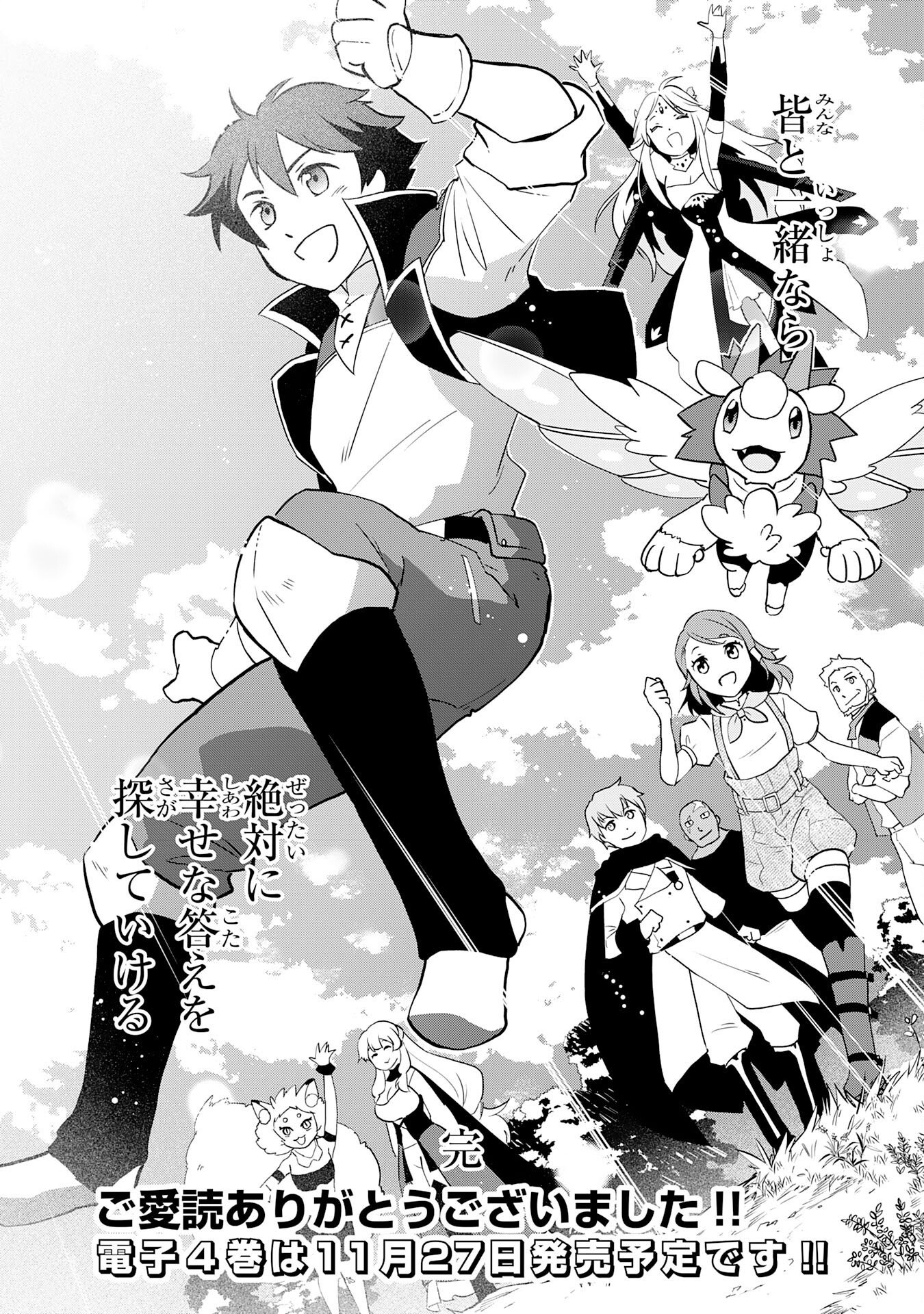 Tondemo Skill Kaze ga Fukeba Okeya ga Moukaru no Okage de Ore no Isekai Life wa Mamanaranai - Yoi Imi De Chapter 20 30ページ