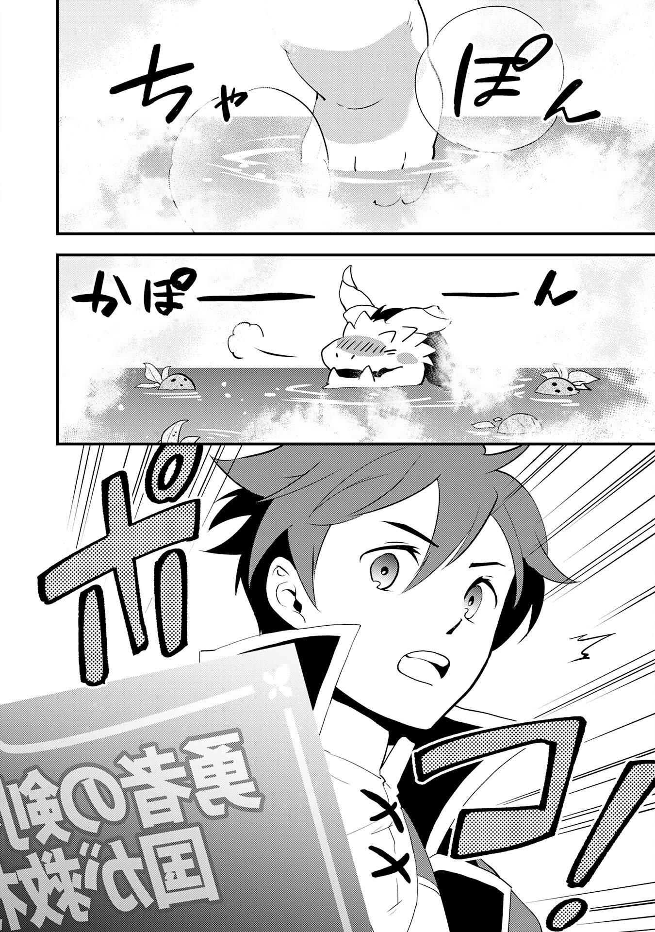 Tondemo Skill Kaze ga Fukeba Okeya ga Moukaru no Okage de Ore no Isekai Life wa Mamanaranai - Yoi Imi De Chapter 20 4ページ