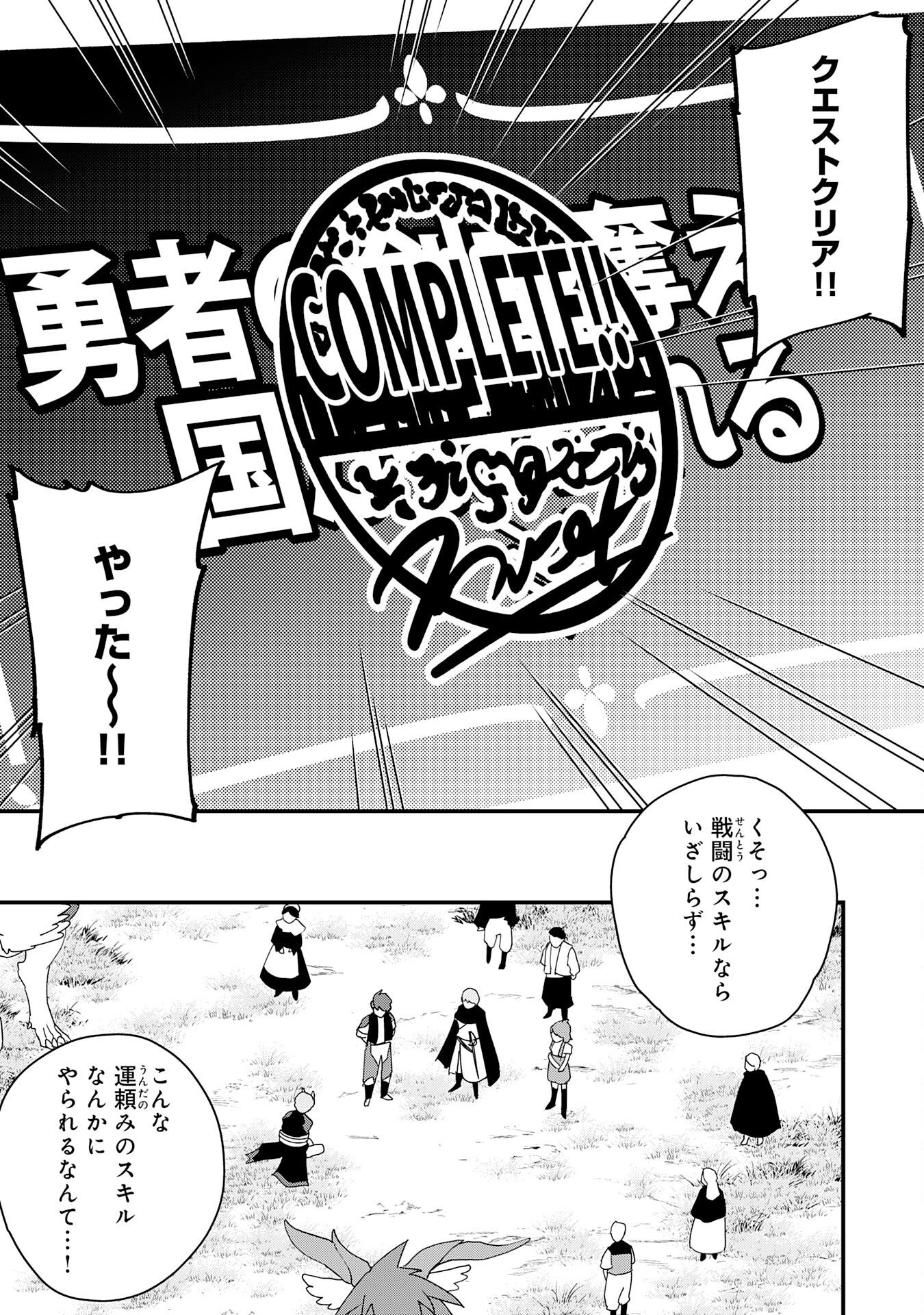 Tondemo Skill Kaze ga Fukeba Okeya ga Moukaru no Okage de Ore no Isekai Life wa Mamanaranai - Yoi Imi De Chapter 20 5ページ