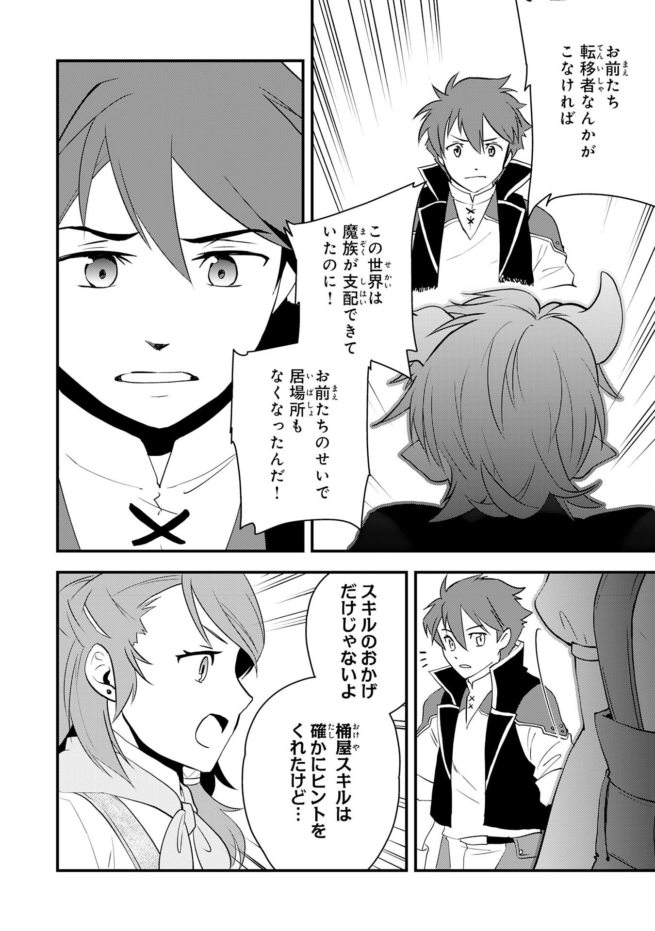 Tondemo Skill Kaze ga Fukeba Okeya ga Moukaru no Okage de Ore no Isekai Life wa Mamanaranai - Yoi Imi De Chapter 20 6ページ