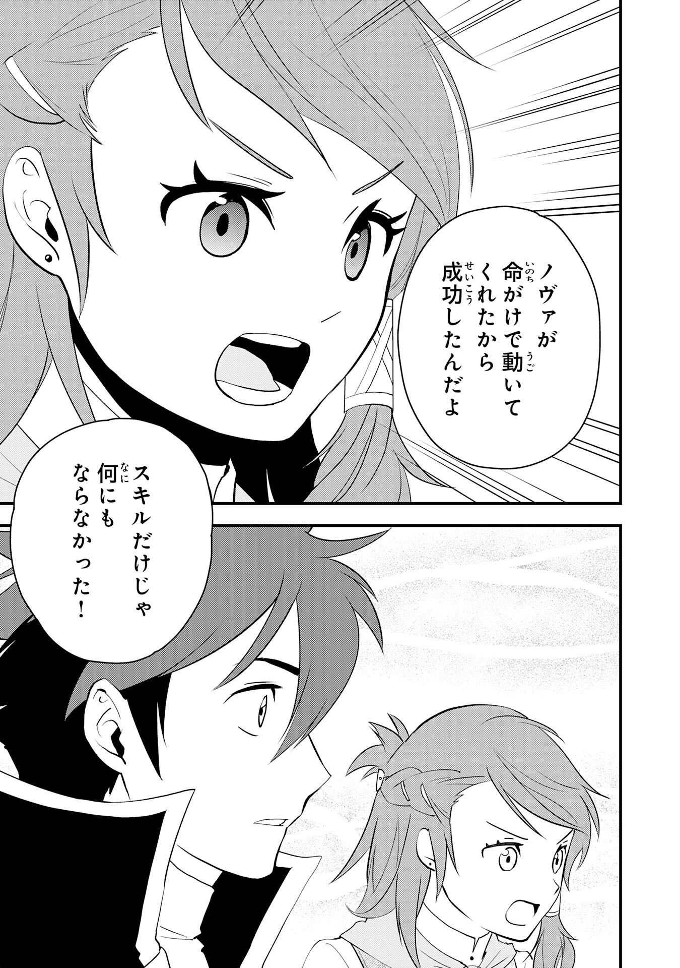 Tondemo Skill Kaze ga Fukeba Okeya ga Moukaru no Okage de Ore no Isekai Life wa Mamanaranai - Yoi Imi De Chapter 20 7ページ