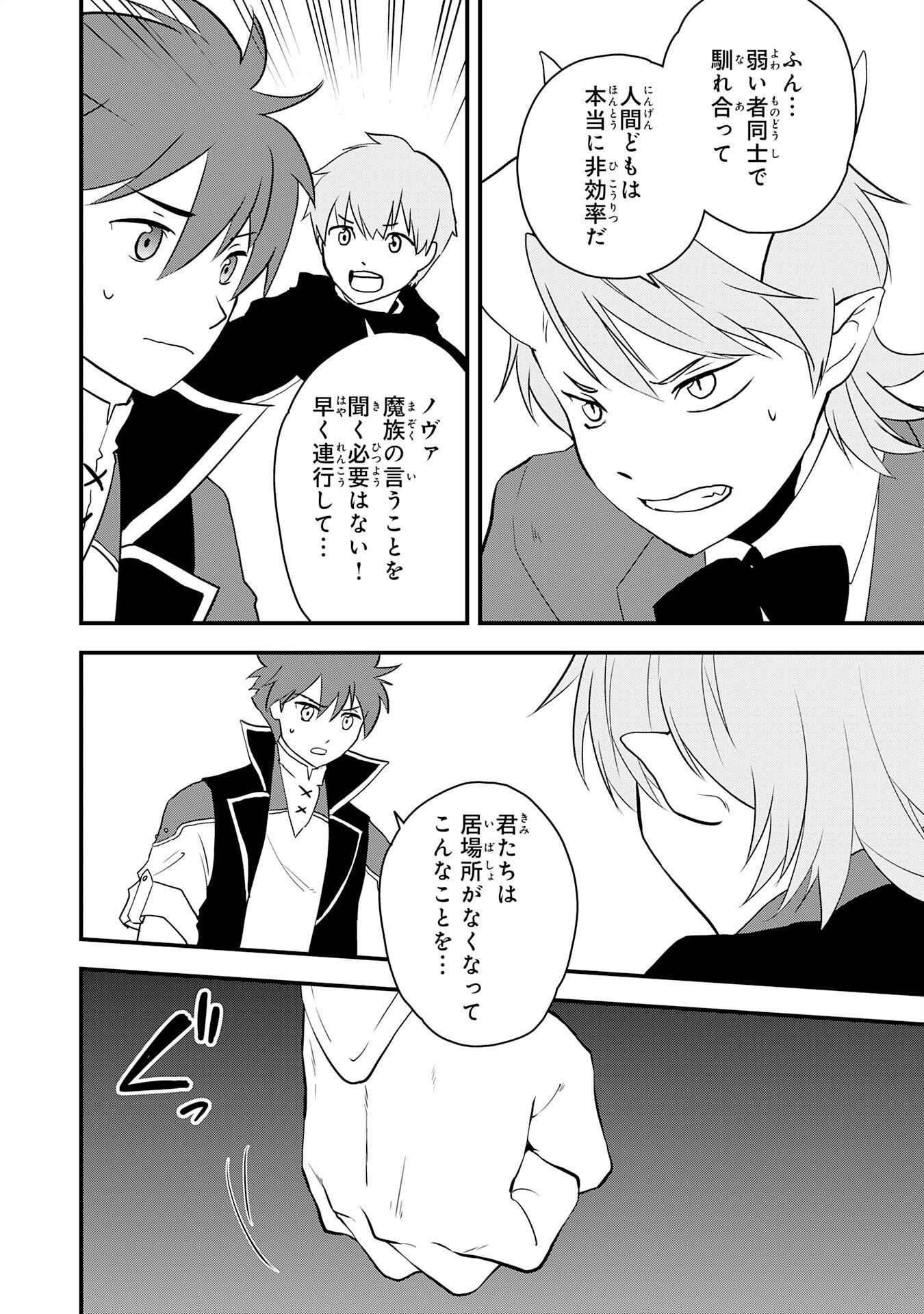 Tondemo Skill Kaze ga Fukeba Okeya ga Moukaru no Okage de Ore no Isekai Life wa Mamanaranai - Yoi Imi De Chapter 20 8ページ
