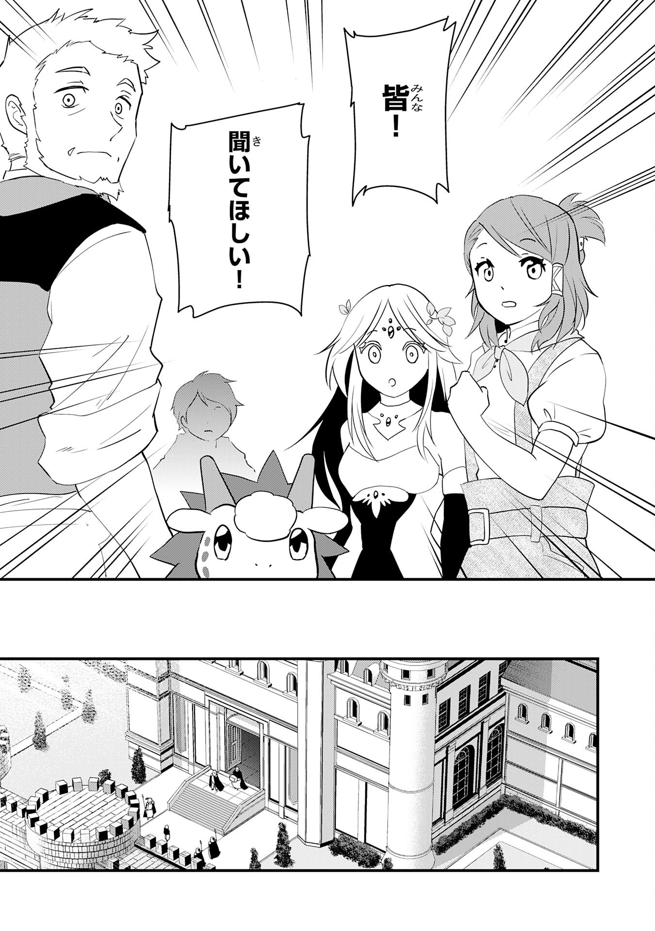 Tondemo Skill Kaze ga Fukeba Okeya ga Moukaru no Okage de Ore no Isekai Life wa Mamanaranai - Yoi Imi De Chapter 20 9ページ