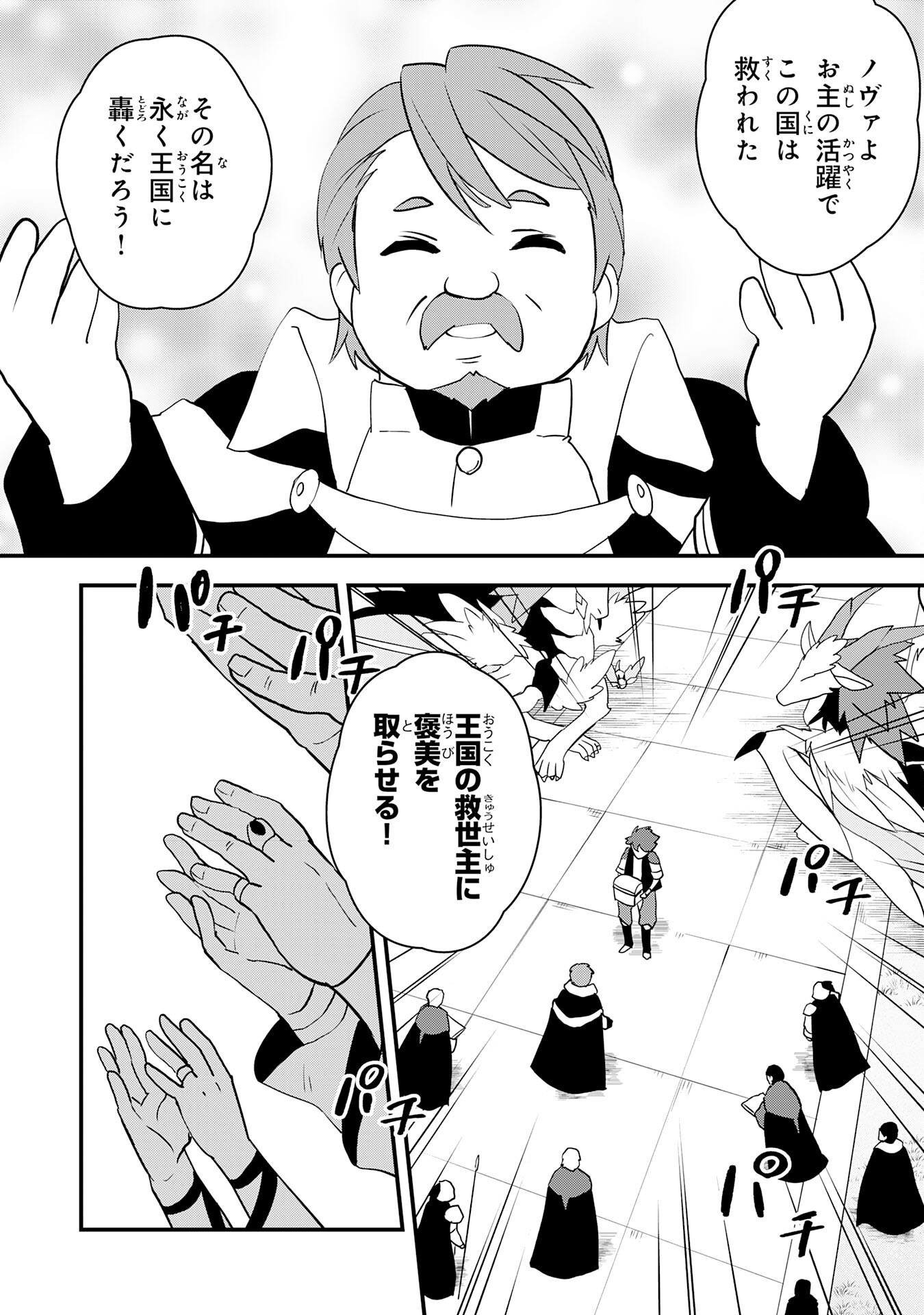 Tondemo Skill Kaze ga Fukeba Okeya ga Moukaru no Okage de Ore no Isekai Life wa Mamanaranai - Yoi Imi De Chapter 20 10ページ