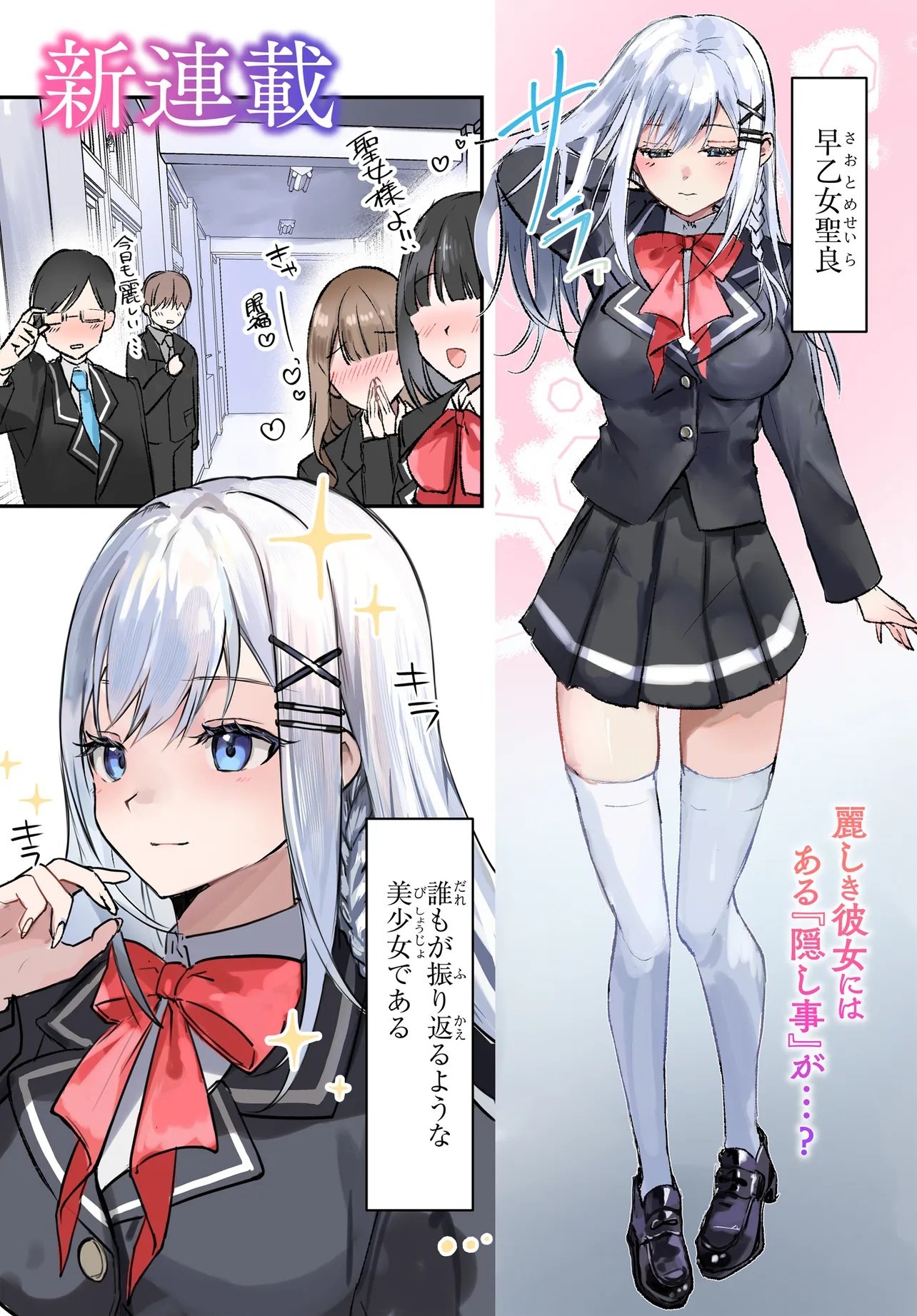 Tonari no Seki no Seijo-sama wa Ore ni Kossori Sukaato no Naka o Oshiete Kureru Chapter 1 1ページ
