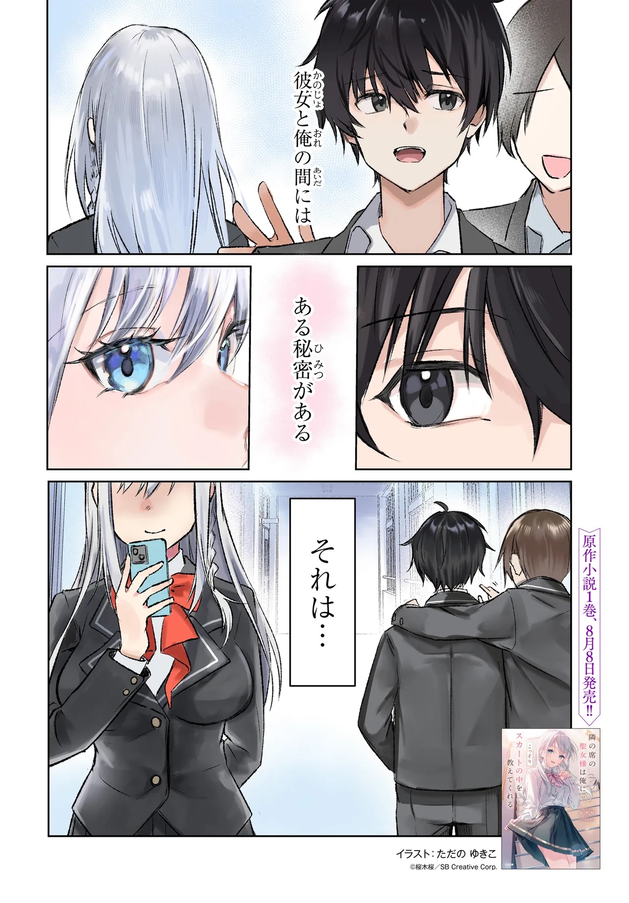 Tonari no Seki no Seijo-sama wa Ore ni Kossori Sukaato no Naka o Oshiete Kureru Chapter 1 2ページ