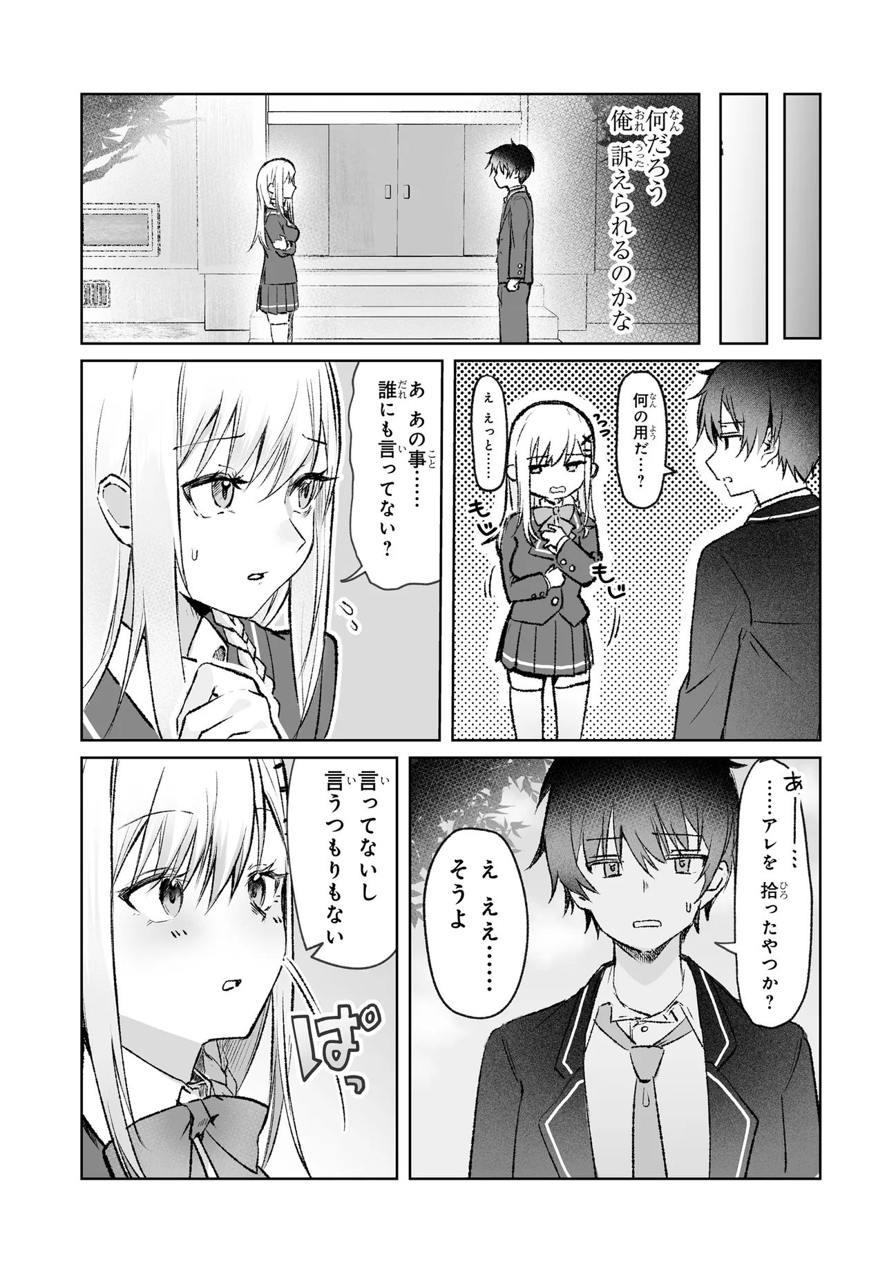 Tonari no Seki no Seijo-sama wa Ore ni Kossori Sukaato no Naka o Oshiete Kureru Chapter 1 11ページ