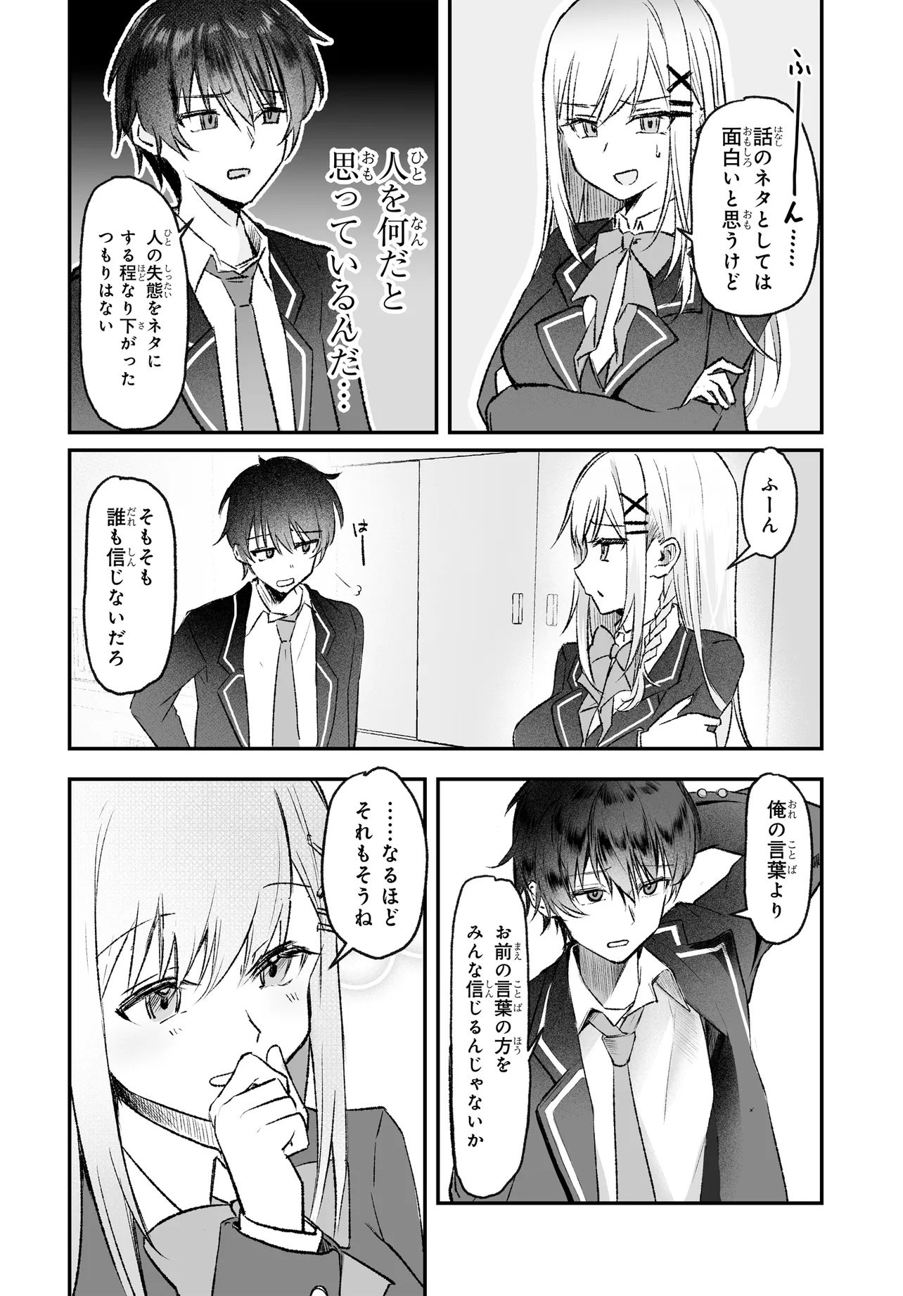 Tonari no Seki no Seijo-sama wa Ore ni Kossori Sukaato no Naka o Oshiete Kureru Chapter 1 12ページ