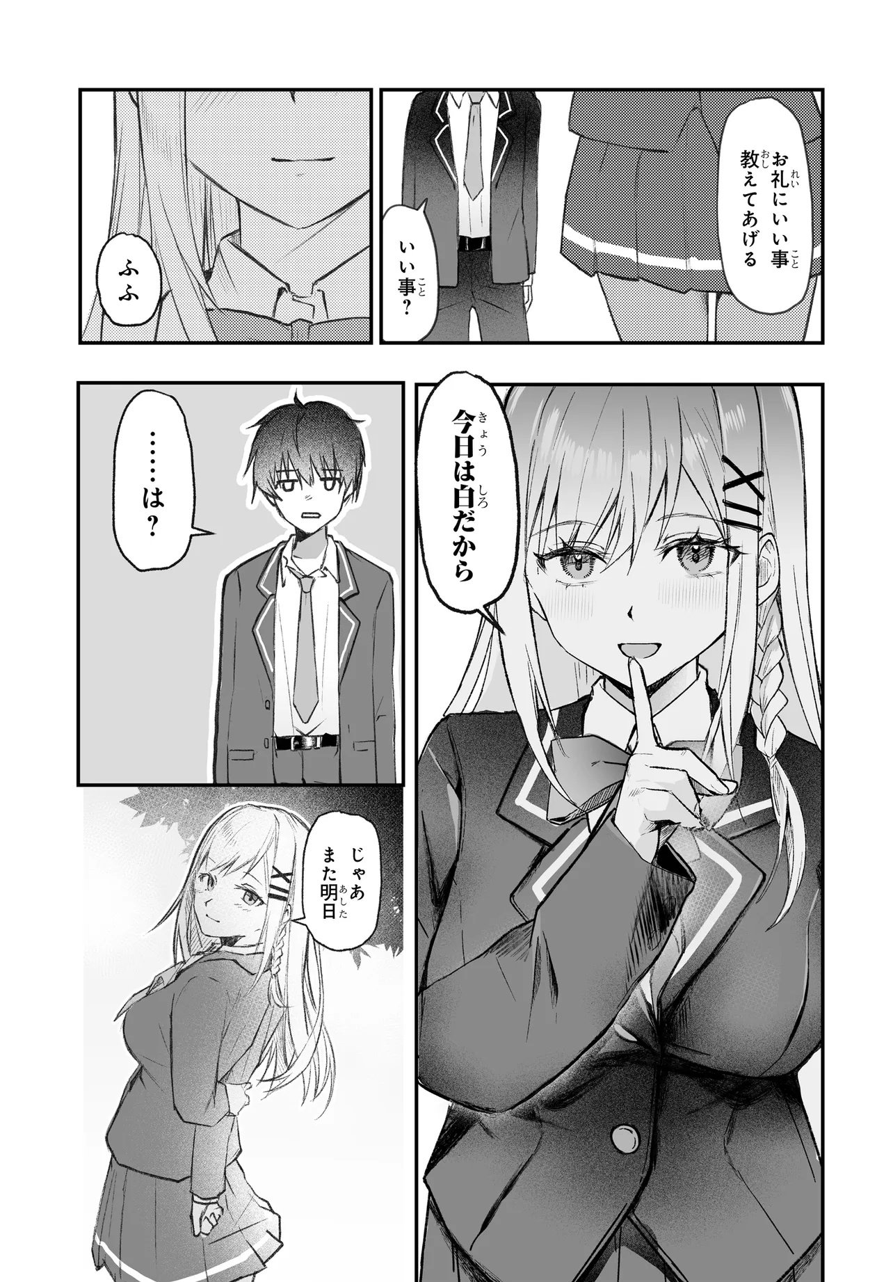 Tonari no Seki no Seijo-sama wa Ore ni Kossori Sukaato no Naka o Oshiete Kureru Chapter 1 13ページ